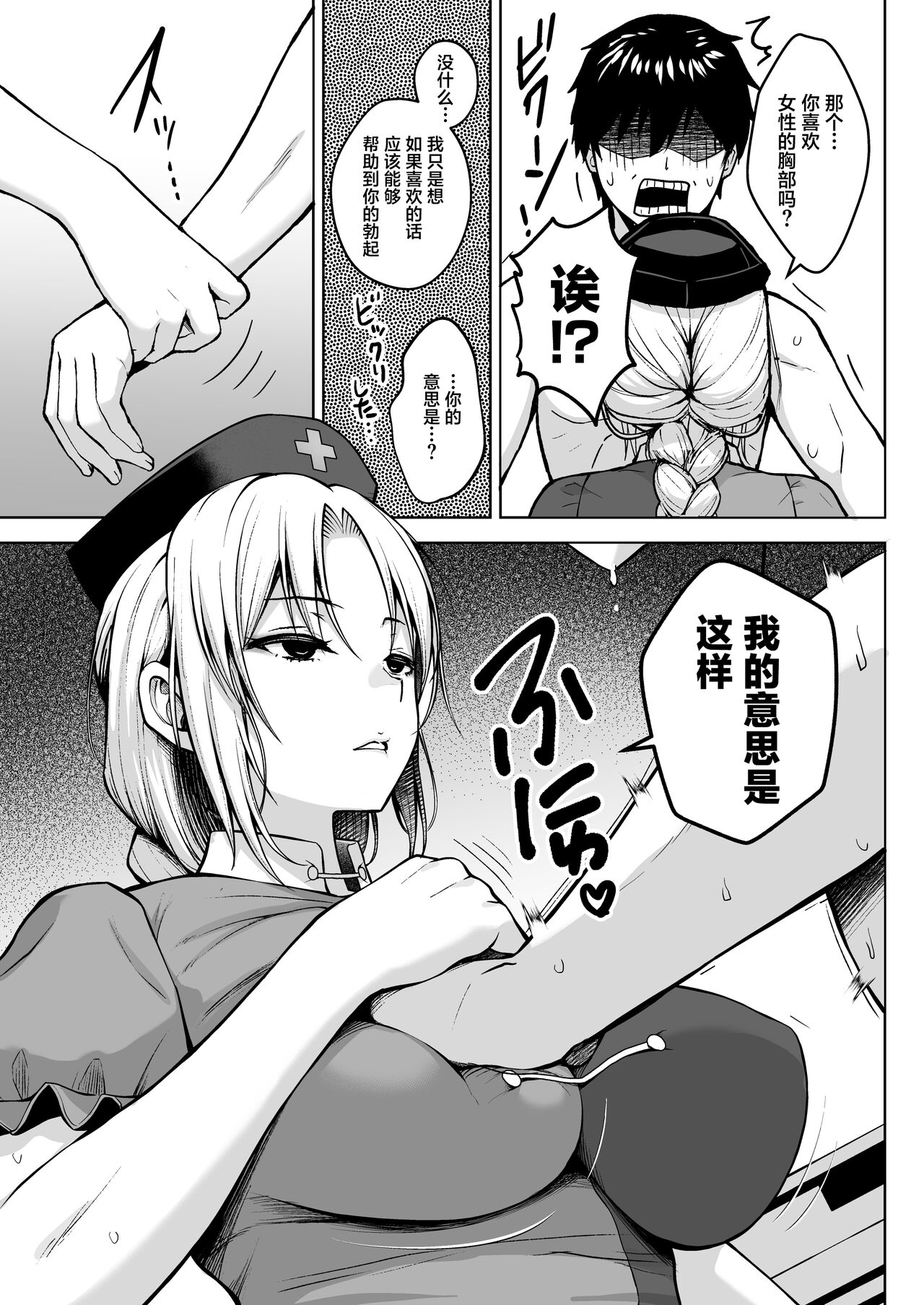 [Circle Eden (Diisuke)] Eirin ga Oppai o Ijiraremakutte P-Cup ni Naru made no Hanashi (Touhou Project) [Chinese] [葱鱼个人汉化] [Digital] image number 9