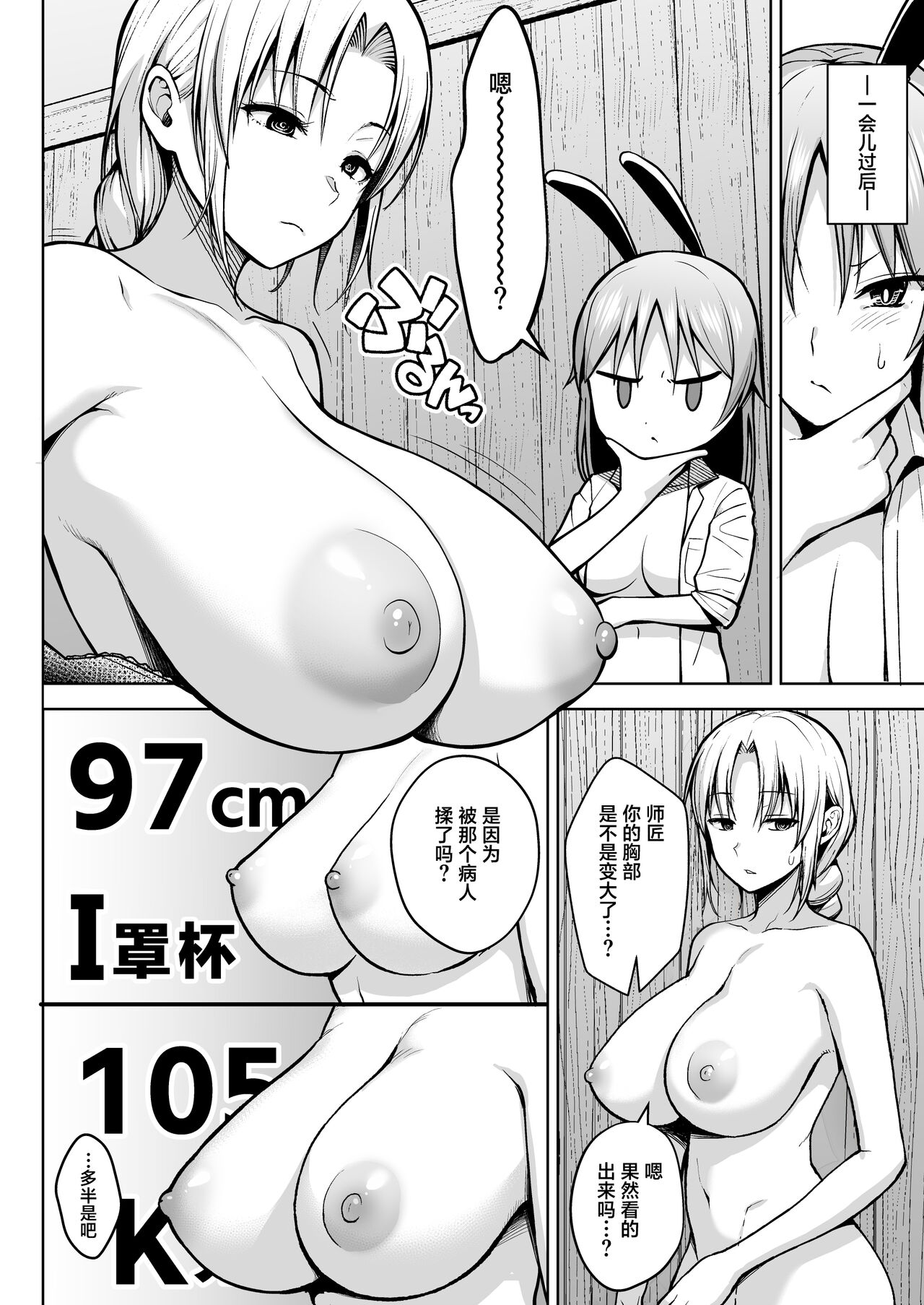 [Circle Eden (Diisuke)] Eirin ga Oppai o Ijiraremakutte P-Cup ni Naru made no Hanashi (Touhou Project) [Chinese] [葱鱼个人汉化] [Digital] image number 14