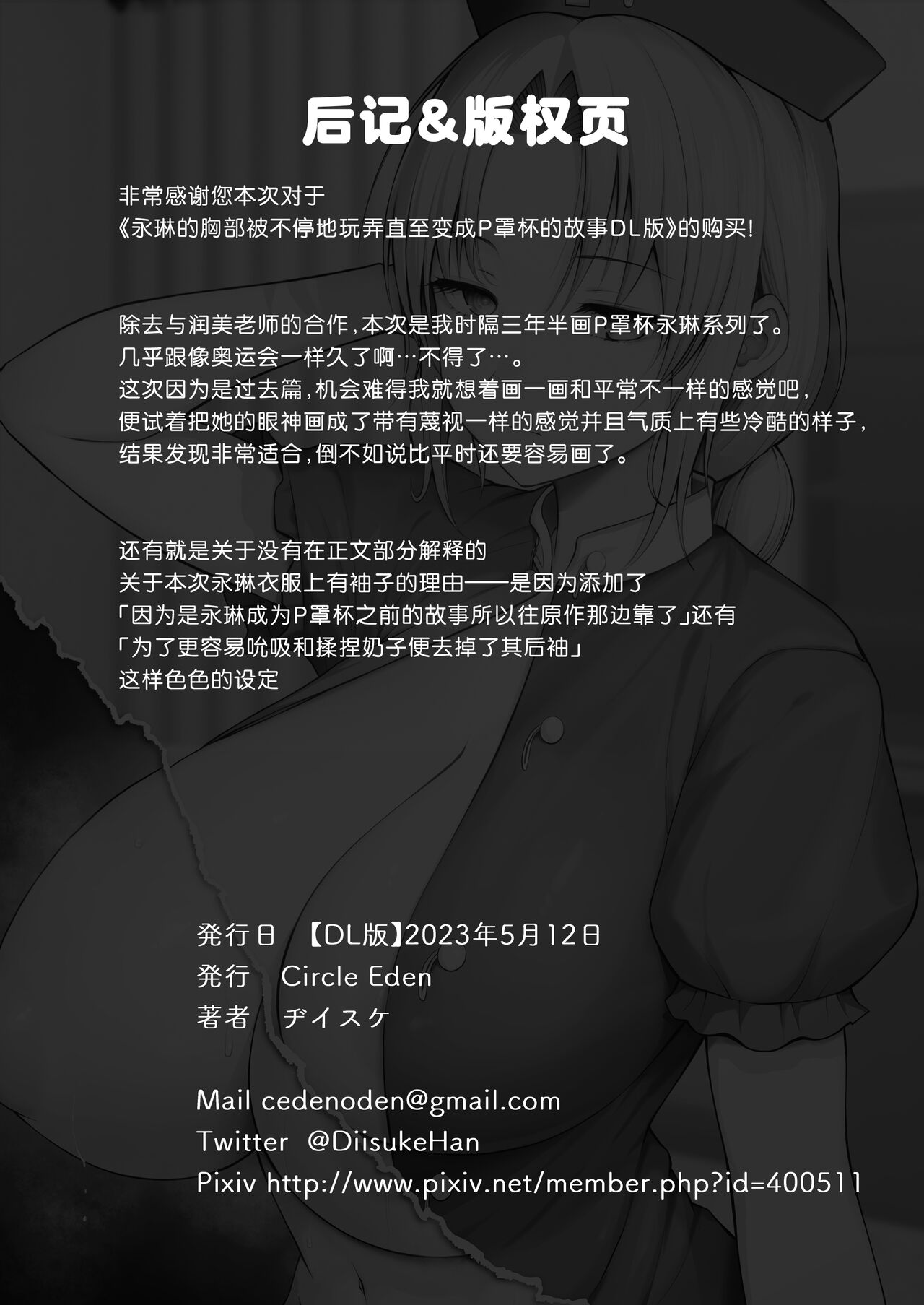 [Circle Eden (Diisuke)] Eirin ga Oppai o Ijiraremakutte P-Cup ni Naru made no Hanashi (Touhou Project) [Chinese] [葱鱼个人汉化] [Digital] image number 25