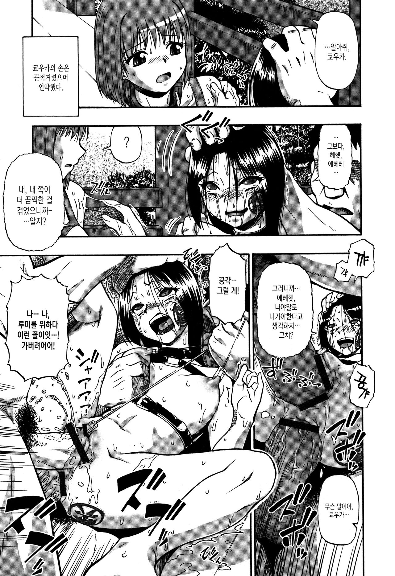 [Oyster] Hanabie (Nikuana Kukai) [Korean] [MMG] 이미지 번호 13