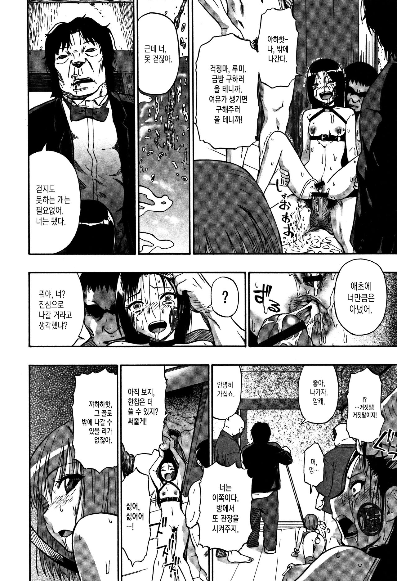 [Oyster] Hanabie (Nikuana Kukai) [Korean] [MMG] 이미지 번호 20