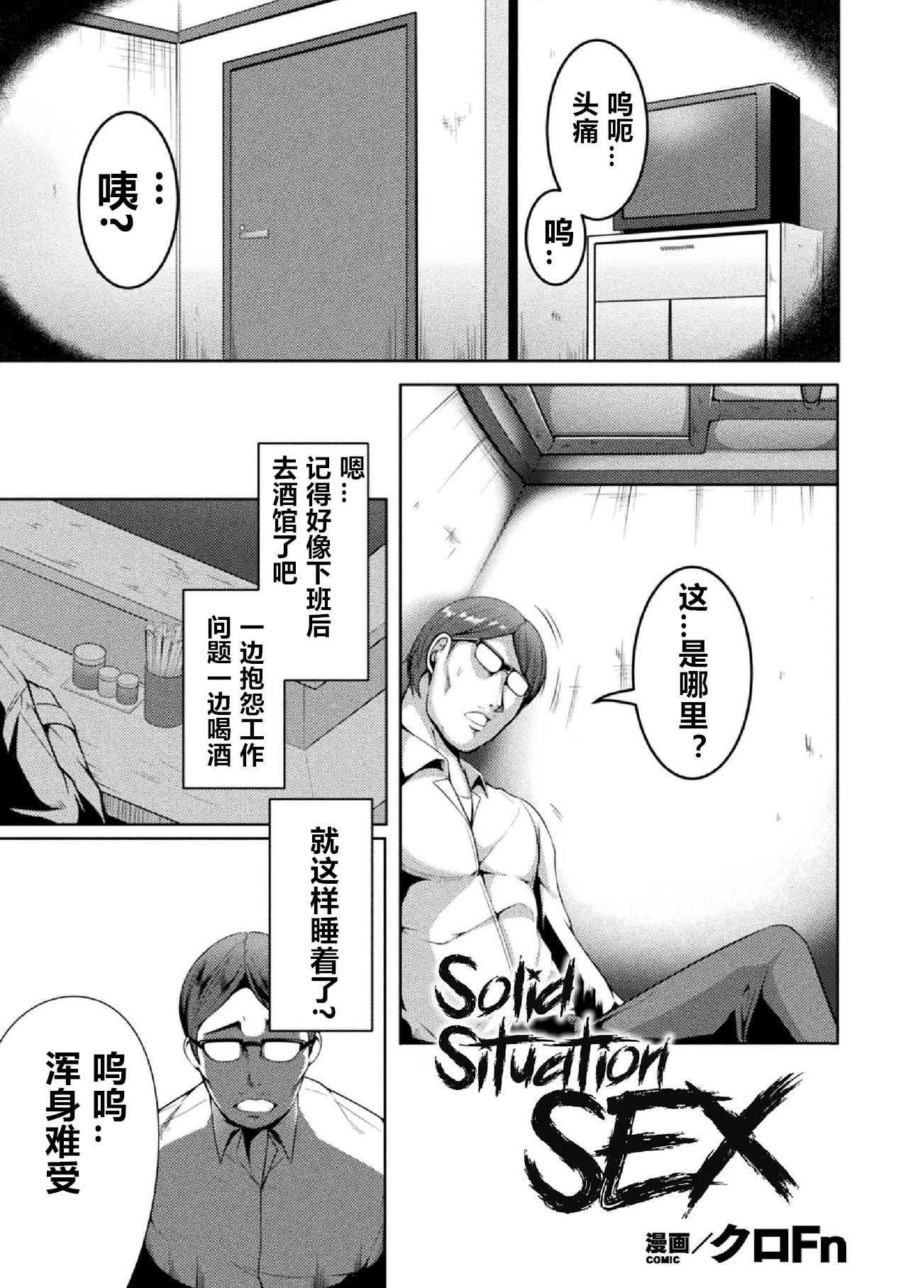 [Kuro Fn] Solid Situation SEX (2D Comic Magazine Namaiki Onna ni HaraPun Seisai! Vol. 2) [Chinese] [个人兴趣渣翻] [Digital] 이미지 번호 1