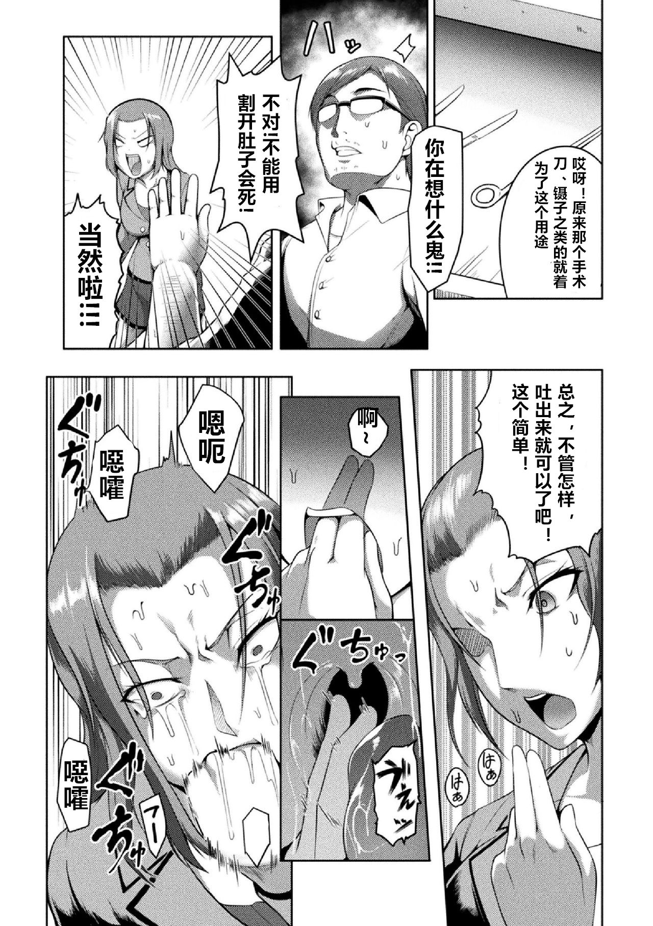 [Kuro Fn] Solid Situation SEX (2D Comic Magazine Namaiki Onna ni HaraPun Seisai! Vol. 2) [Chinese] [个人兴趣渣翻] [Digital] numero di immagine  8