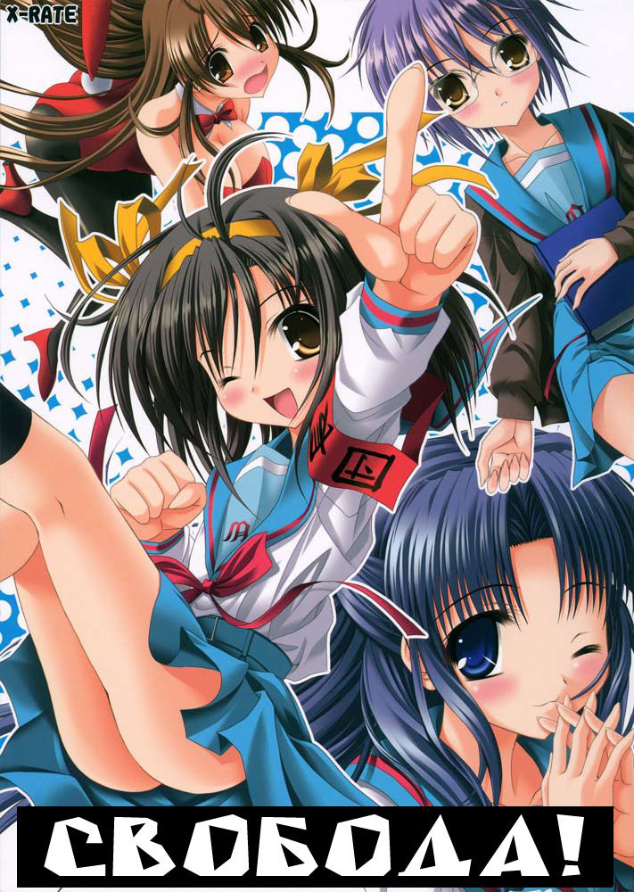 (C70) [Noritama-gozen (Noritama)] FREEDOM! (The Melancholy of Haruhi Suzumiya) [Russian] numero di immagine  1