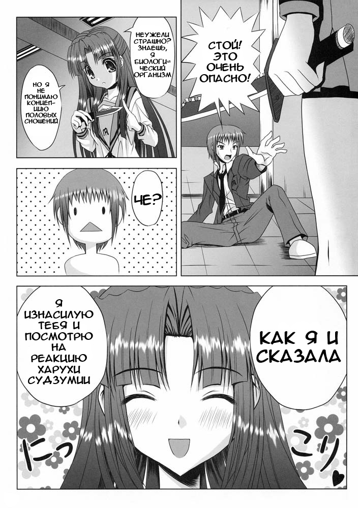 (C70) [Noritama-gozen (Noritama)] FREEDOM! (The Melancholy of Haruhi Suzumiya) [Russian] numero di immagine  2