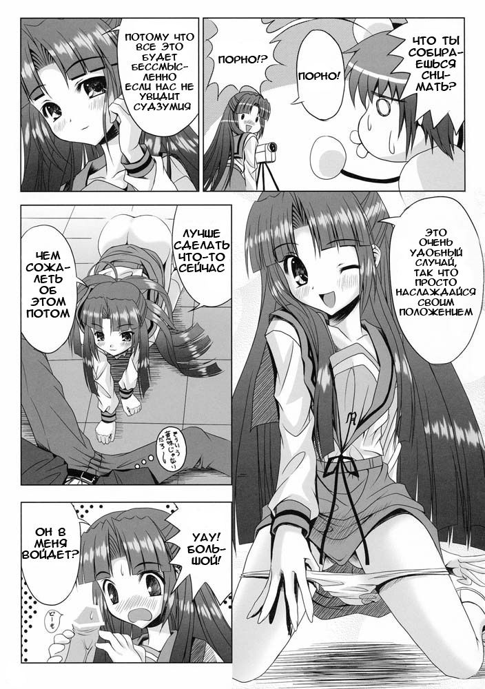 (C70) [Noritama-gozen (Noritama)] FREEDOM! (The Melancholy of Haruhi Suzumiya) [Russian] numero di immagine  4