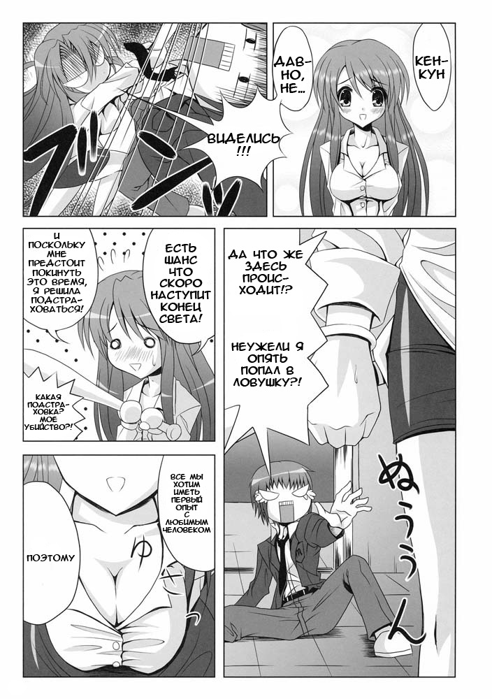 (C70) [Noritama-gozen (Noritama)] FREEDOM! (The Melancholy of Haruhi Suzumiya) [Russian] numero di immagine  13