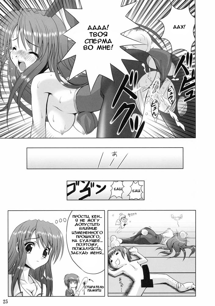 (C70) [Noritama-gozen (Noritama)] FREEDOM! (The Melancholy of Haruhi Suzumiya) [Russian] numero di immagine  21