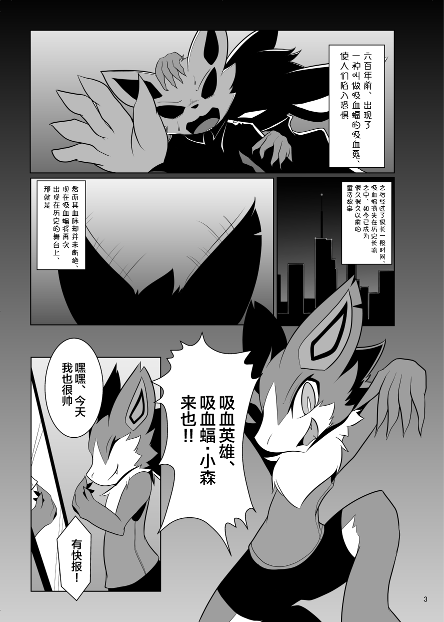 BLOOD HERO VAMBAT KOMORI 1 by Netiel [Chinese] [新桥月白日语社] 图片编号 2