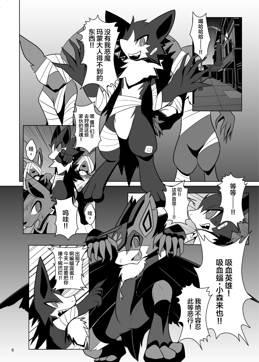 BLOOD HERO VAMBAT KOMORI 1 by Netiel [Chinese] [新桥月白日语社] 图片编号 5