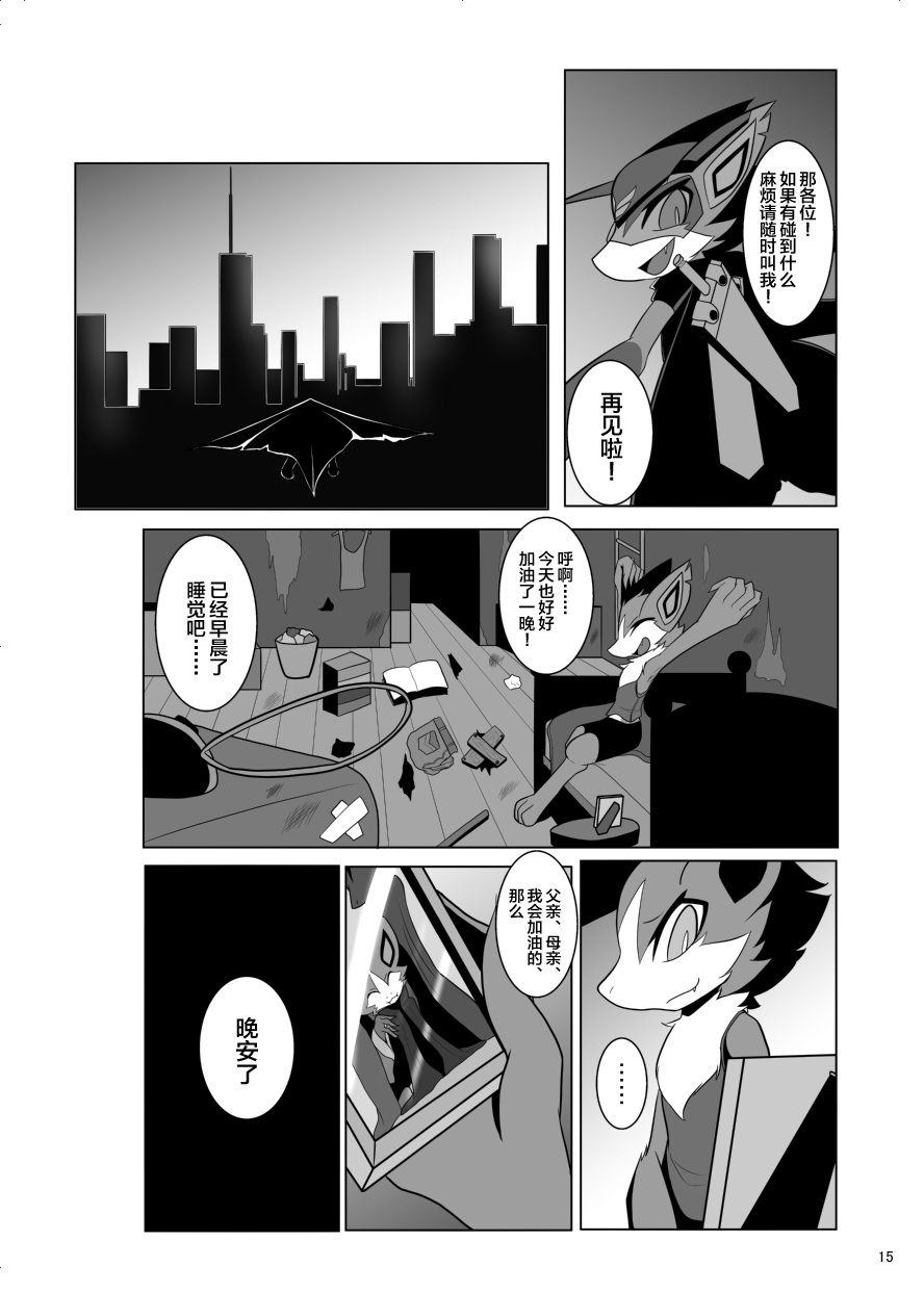 BLOOD HERO VAMBAT KOMORI 1 by Netiel [Chinese] [新桥月白日语社] 图片编号 14