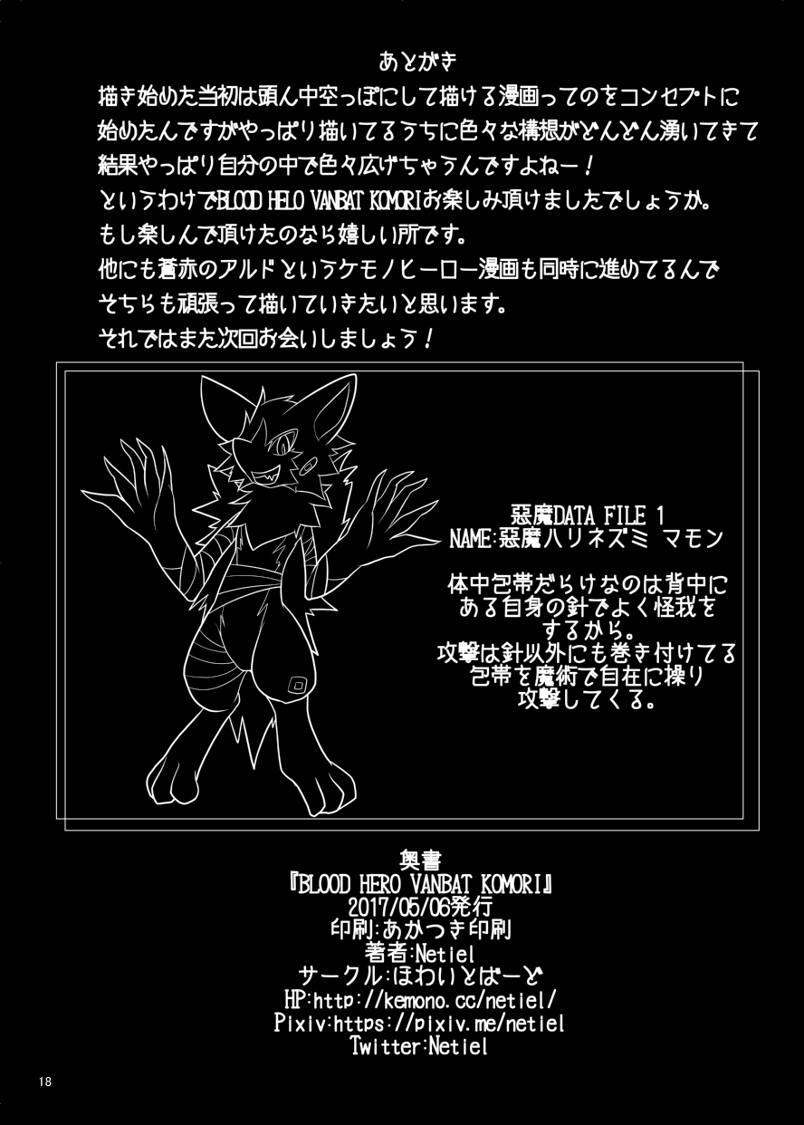BLOOD HERO VAMBAT KOMORI 1 by Netiel [Chinese] [新桥月白日语社] 图片编号 17