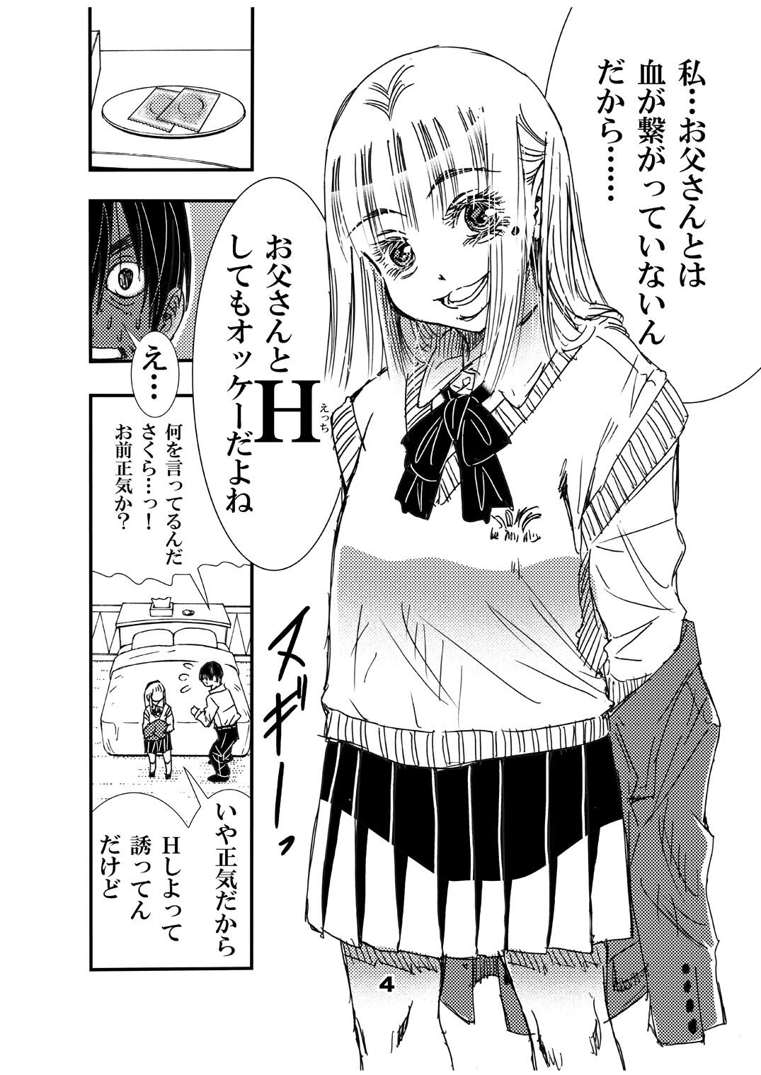 [Matsuyama Seiji] Mama no Takuran de Otousan to Chi ga Tsunagattenai Koto ga Wakattakara, sore tte Watashi ga Otousan to H shi chatte iin da yo ne? [Digital] изображение № 4