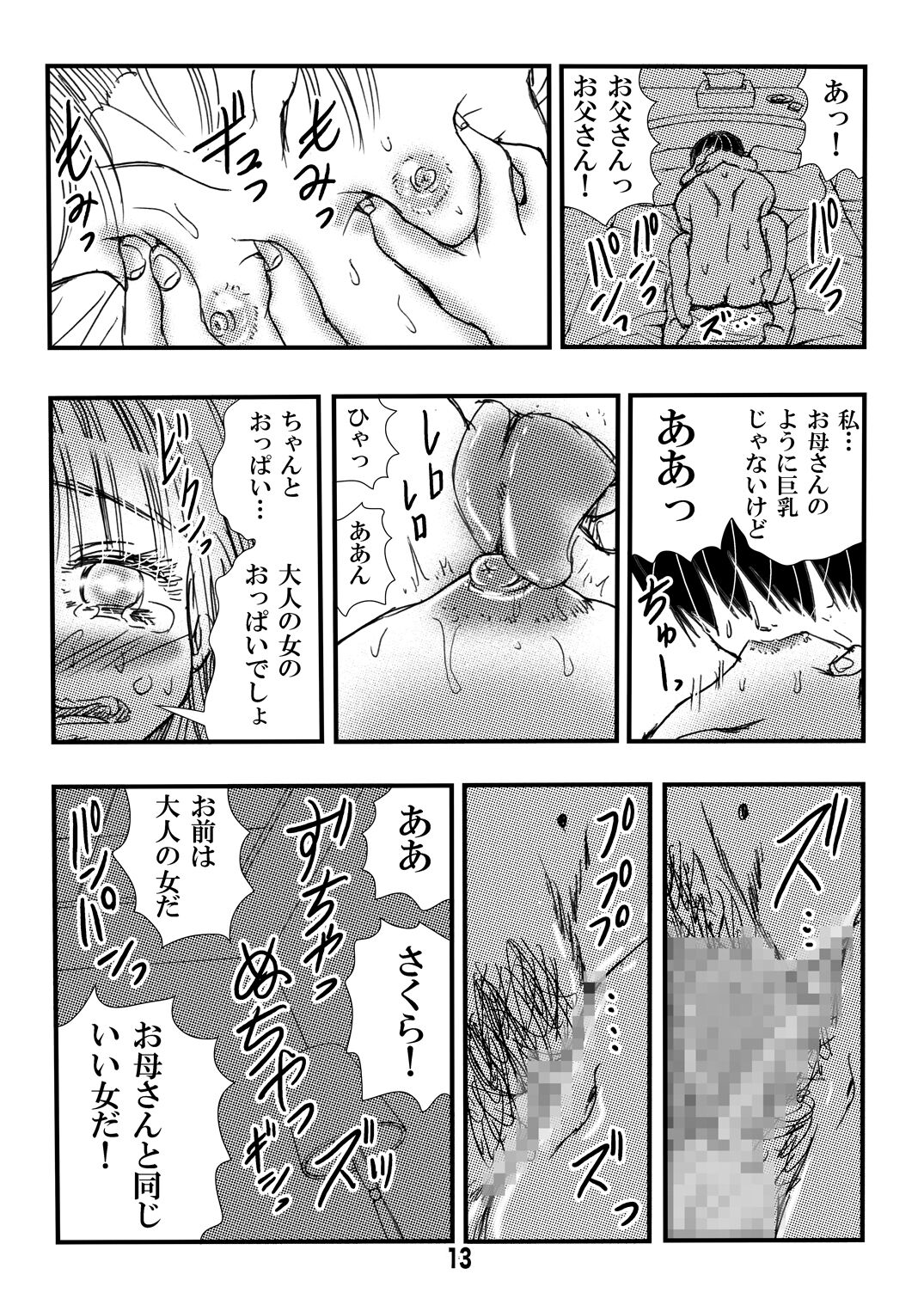 [Matsuyama Seiji] Mama no Takuran de Otousan to Chi ga Tsunagattenai Koto ga Wakattakara, sore tte Watashi ga Otousan to H shi chatte iin da yo ne? [Digital] изображение № 13