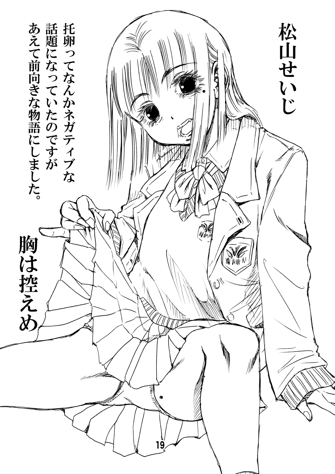 [Matsuyama Seiji] Mama no Takuran de Otousan to Chi ga Tsunagattenai Koto ga Wakattakara, sore tte Watashi ga Otousan to H shi chatte iin da yo ne? [Digital] изображение № 19