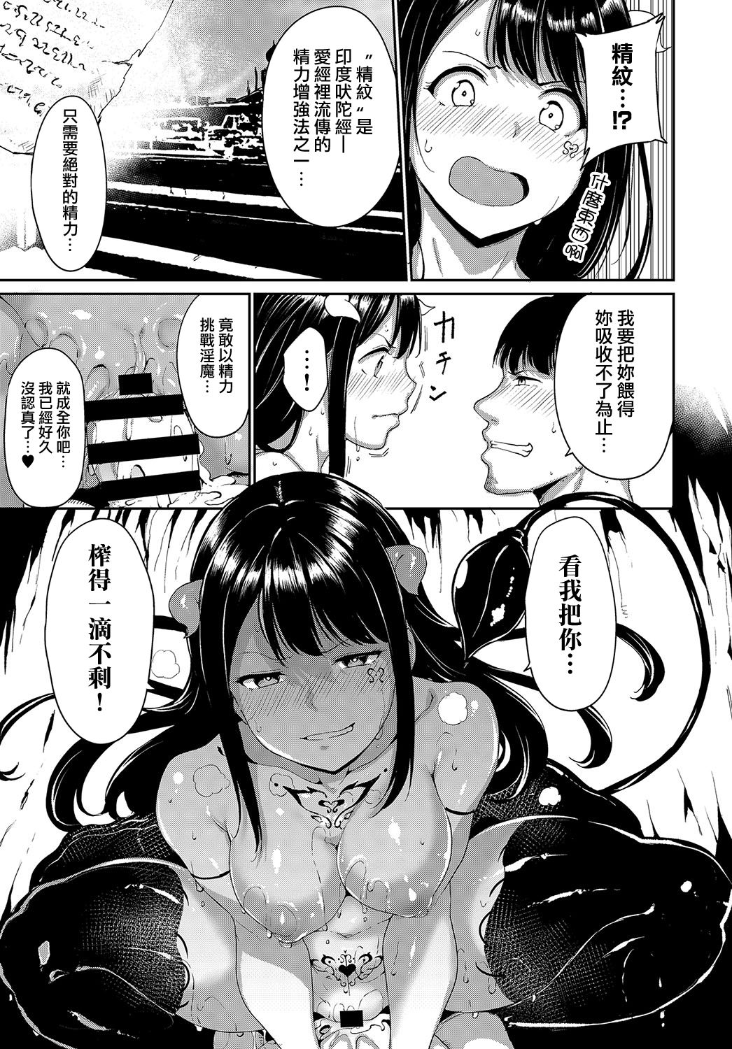 [Alp] Yamitsuki Mura Daisanya (COMIC Anthurium 2019-10) [Chinese] [無邪気漢化組] [Digital] imagen número 15