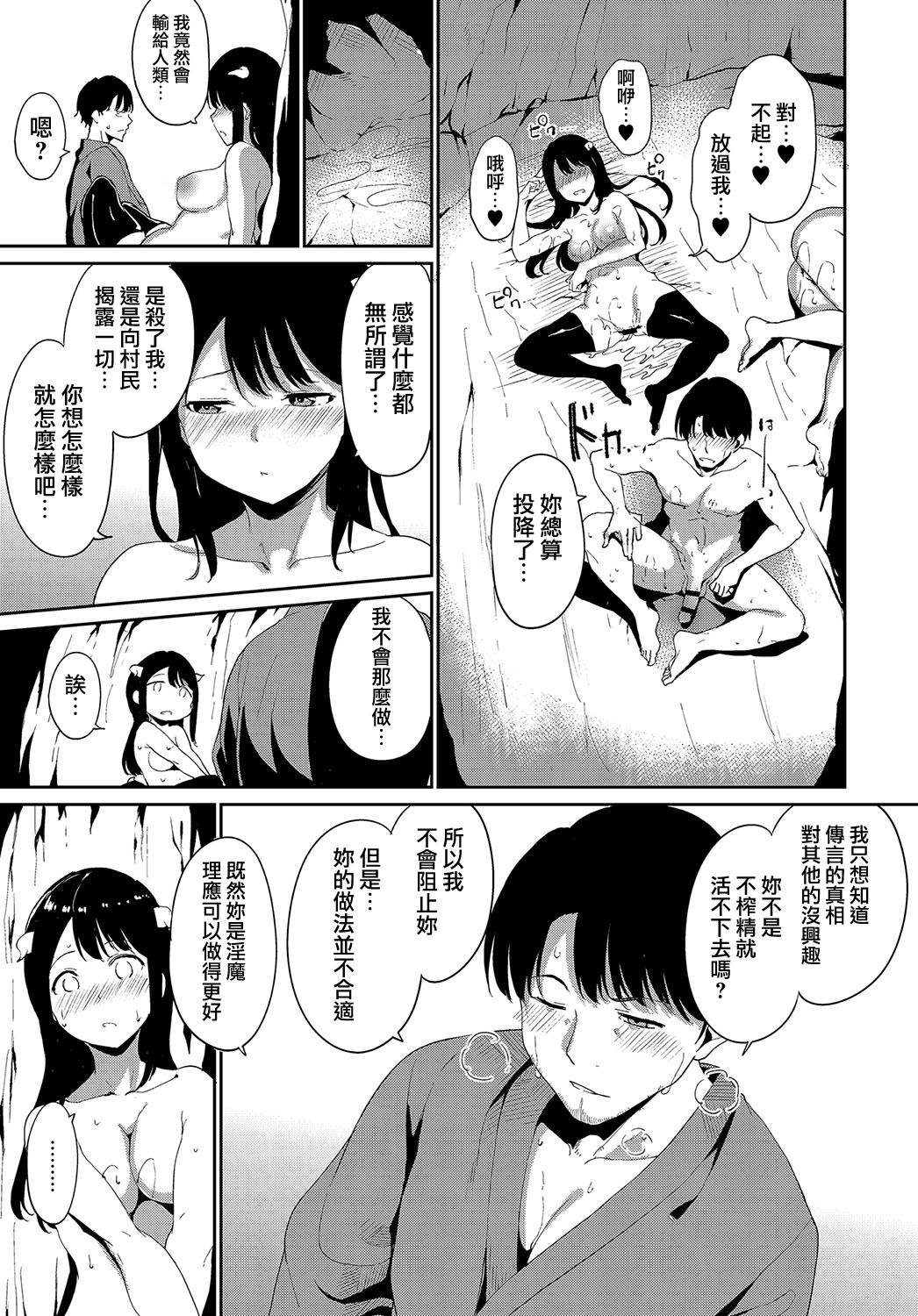 [Alp] Yamitsuki Mura Daisanya (COMIC Anthurium 2019-10) [Chinese] [無邪気漢化組] [Digital] imagen número 23