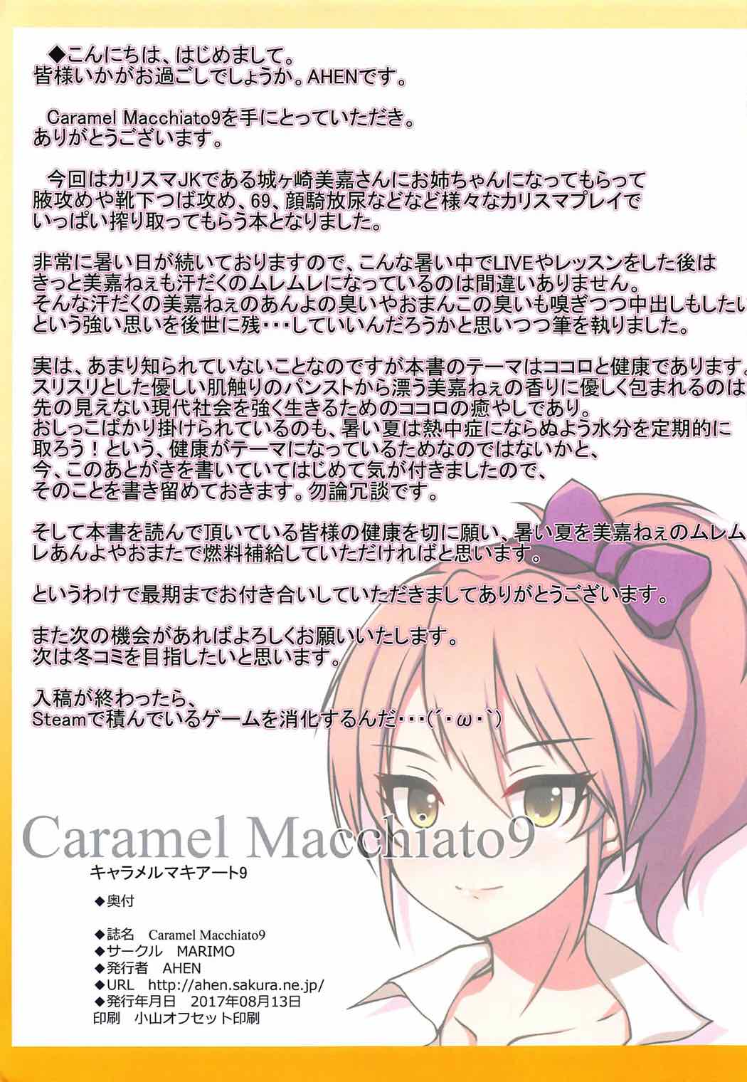 (C92) [MARIMO (AHEN)] Caramel Macchiato 9 (THE IDOLM@STER CINDERELLA GIRLS) [Chinese] [靴下汉化组] 图片编号 16