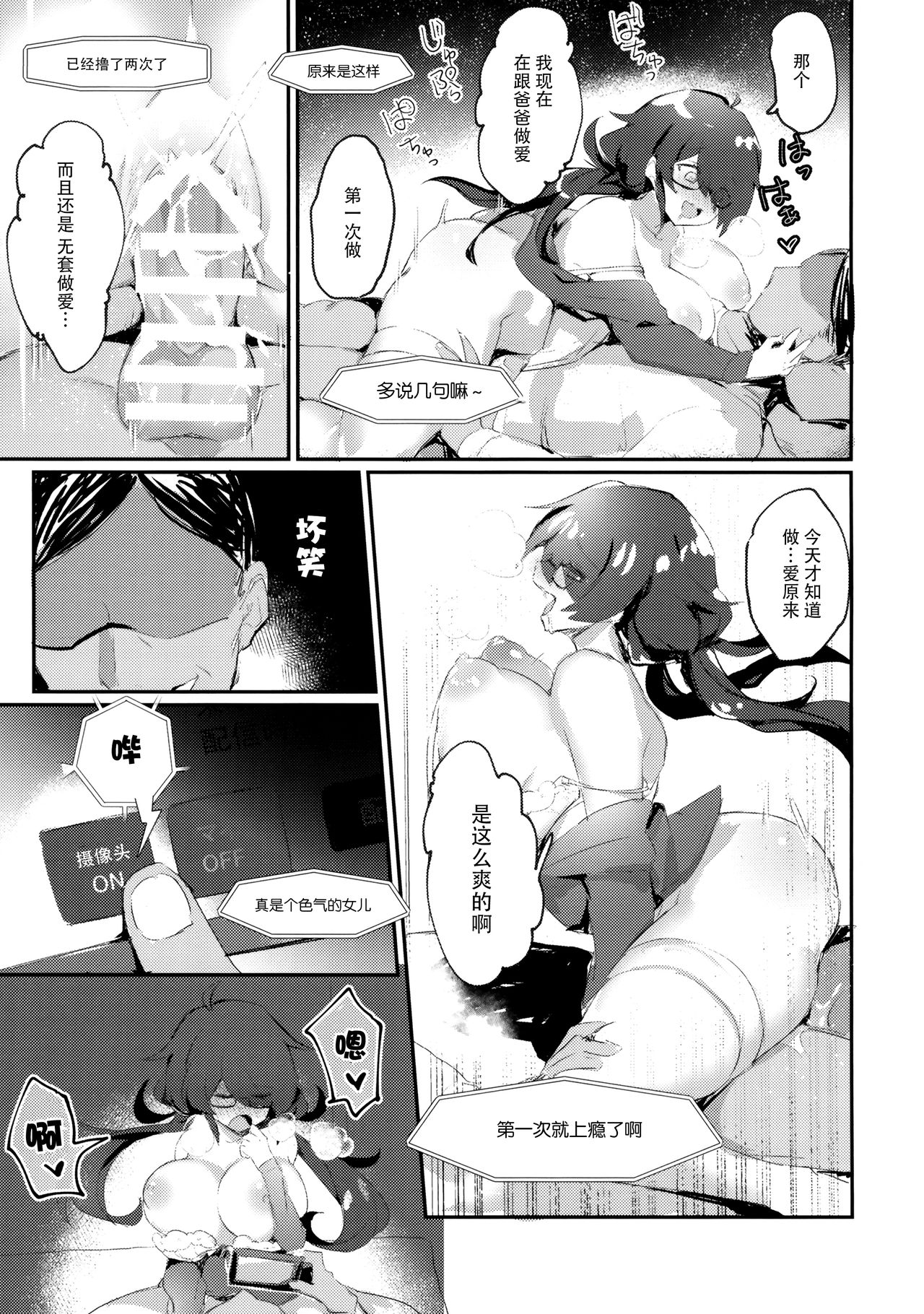 (C96) [Wakuwaku Yotonjo. (Pokoten)] Nekura no Musume ga Ero Namanushi datta node Haishin de Okashitemitai [Chinese] [脸肿汉化组] 图片编号 21