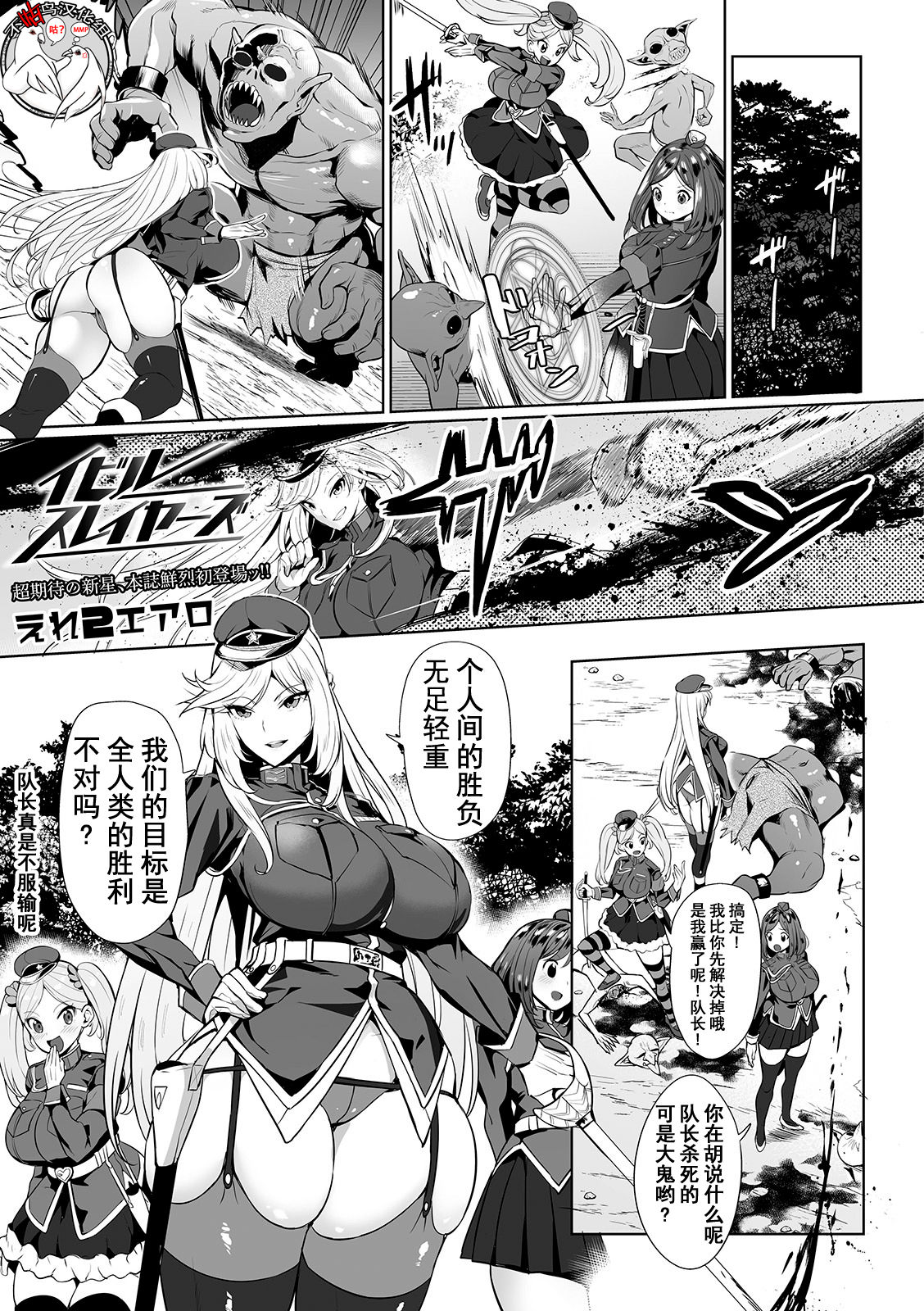 [Ere 2 Earo] Evil Slayers (COMIC Orga Vol. 03) [Chinese] [不咕鸟汉化组] image number 1