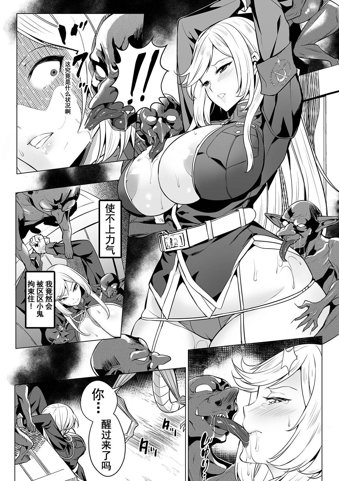 [Ere 2 Earo] Evil Slayers (COMIC Orga Vol. 03) [Chinese] [不咕鸟汉化组] image number 6
