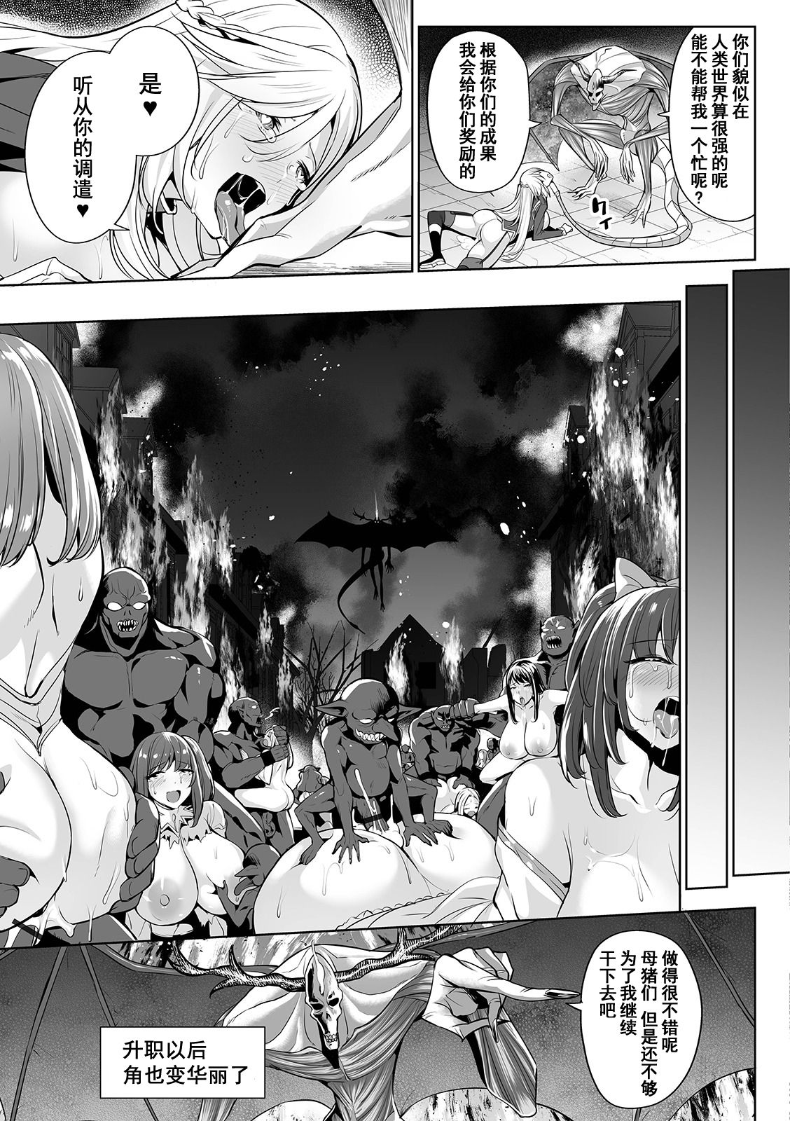 [Ere 2 Earo] Evil Slayers (COMIC Orga Vol. 03) [Chinese] [不咕鸟汉化组] image number 29