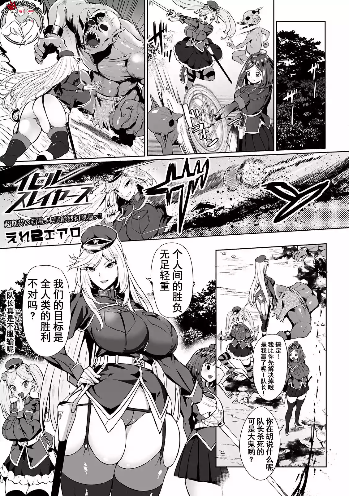 [Ere 2 Earo] Evil Slayers (COMIC Orga Vol. 03) [Chinese] [不咕鸟汉化组]