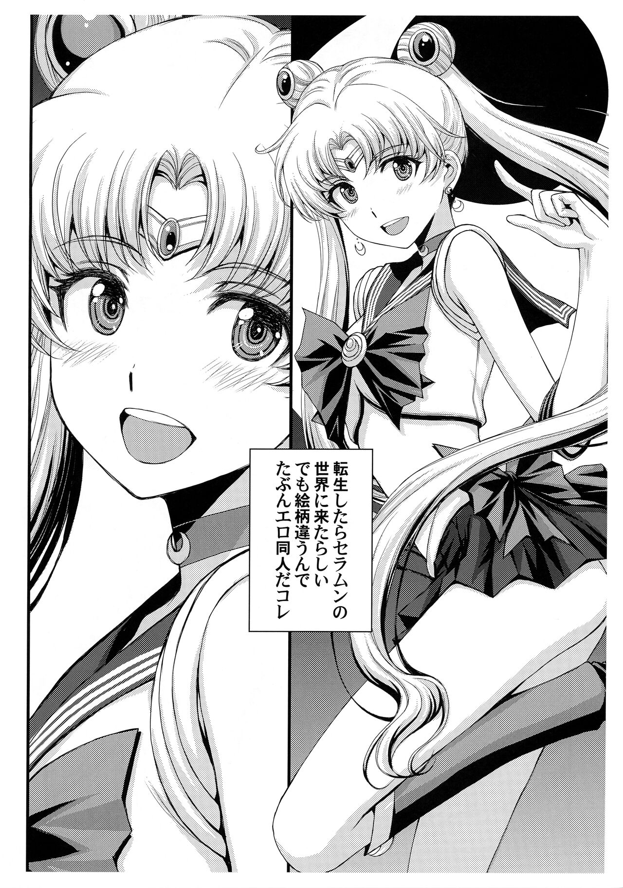 (COMIC1☆22) [Secret Society M (Kitahara Aki)] Pretty Guardian SAILORMOON (Bishoujo Senshi Sailor Moon) 画像番号 5