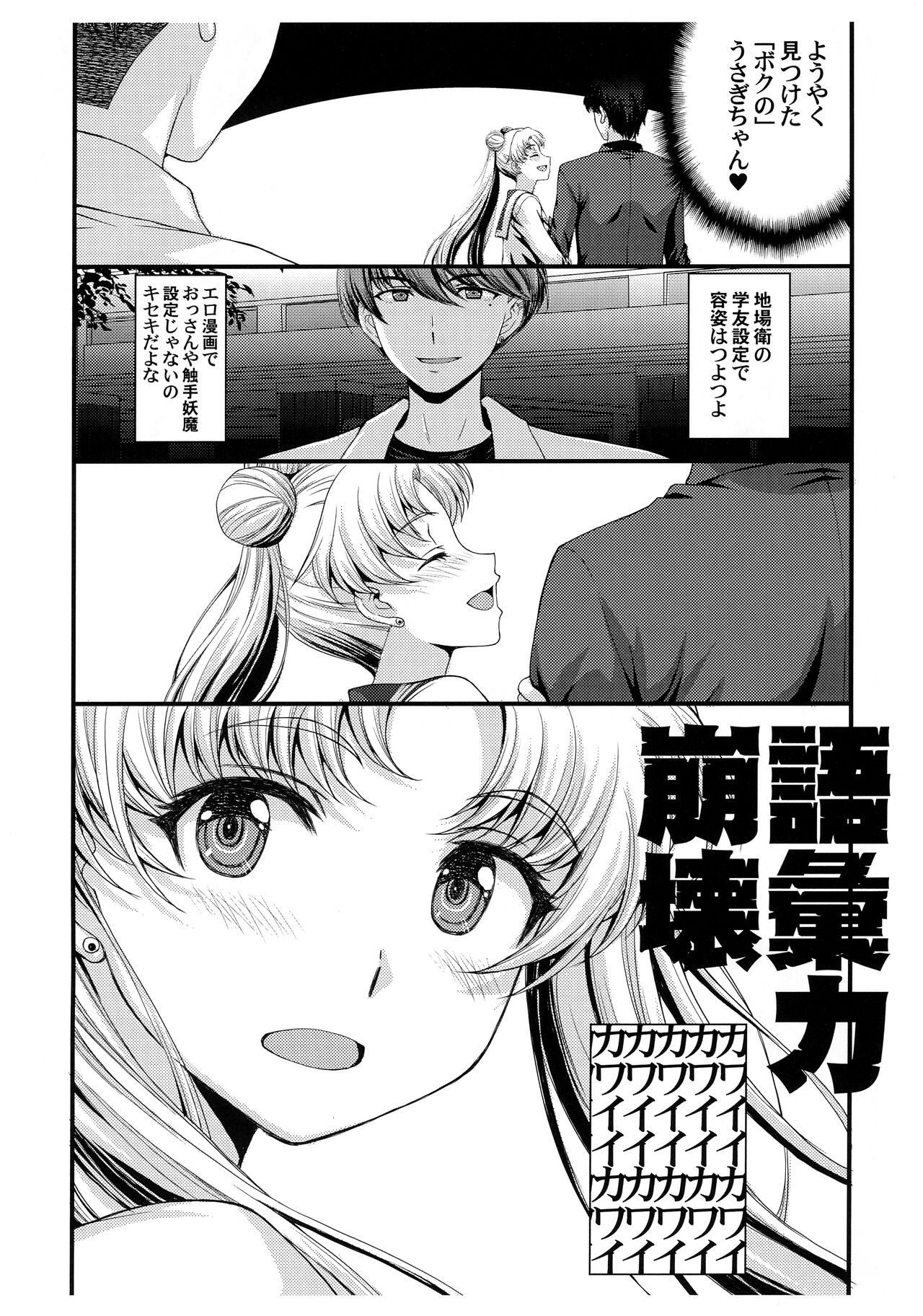 (COMIC1☆22) [Secret Society M (Kitahara Aki)] Pretty Guardian SAILORMOON (Bishoujo Senshi Sailor Moon) 画像番号 6