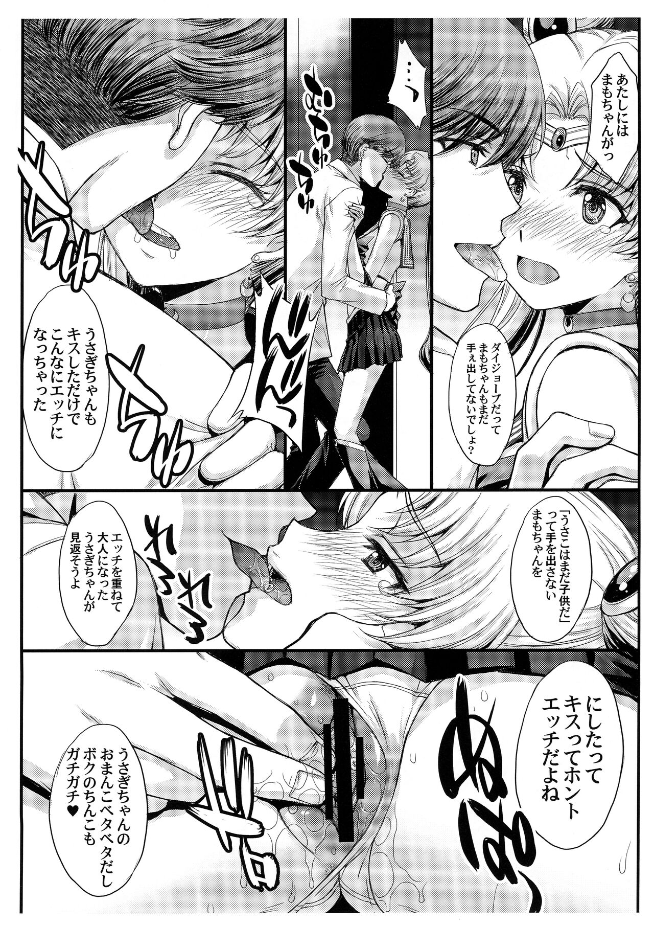 (COMIC1☆22) [Secret Society M (Kitahara Aki)] Pretty Guardian SAILORMOON (Bishoujo Senshi Sailor Moon) 画像番号 8
