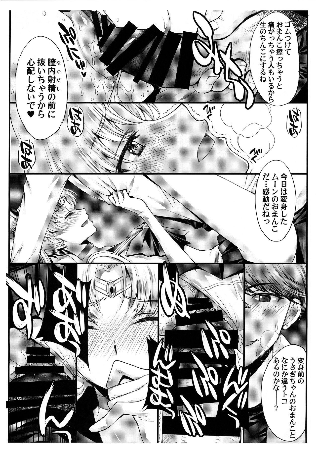 (COMIC1☆22) [Secret Society M (Kitahara Aki)] Pretty Guardian SAILORMOON (Bishoujo Senshi Sailor Moon) 画像番号 10