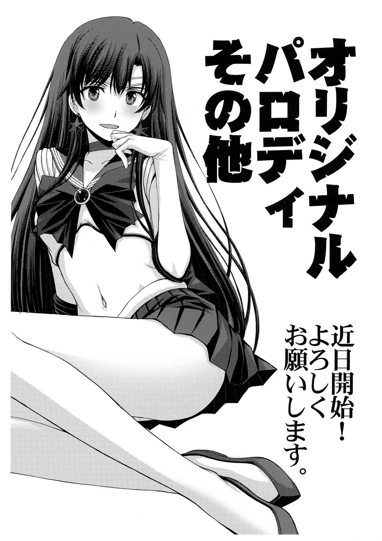 (COMIC1☆22) [Secret Society M (Kitahara Aki)] Pretty Guardian SAILORMOON (Bishoujo Senshi Sailor Moon) 画像番号 13