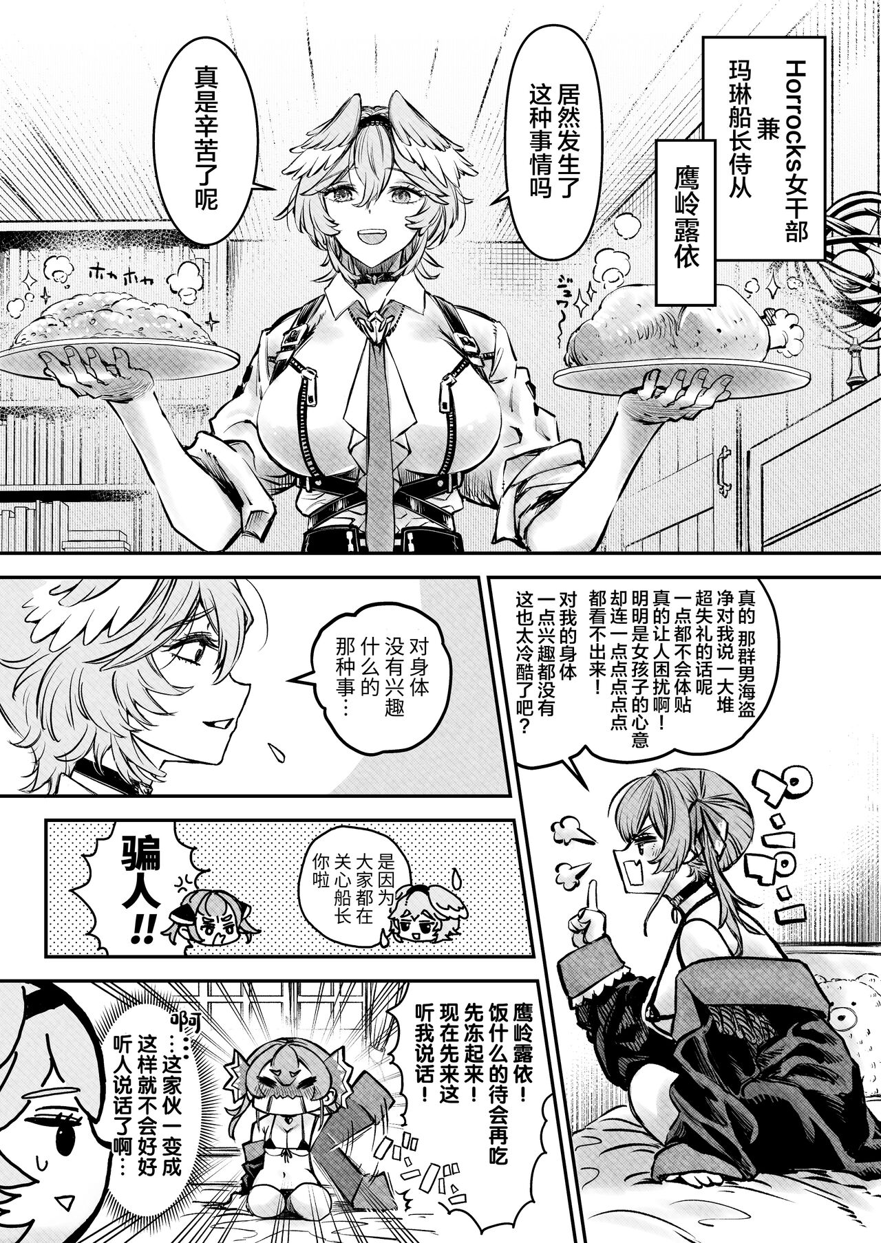 [Harapecora (Jules)] Watashi ga Takarabako o Akete ii no ka ne? (Houshou Marine, Takane Lui) [Chinese] [Digital] 이미지 번호 6