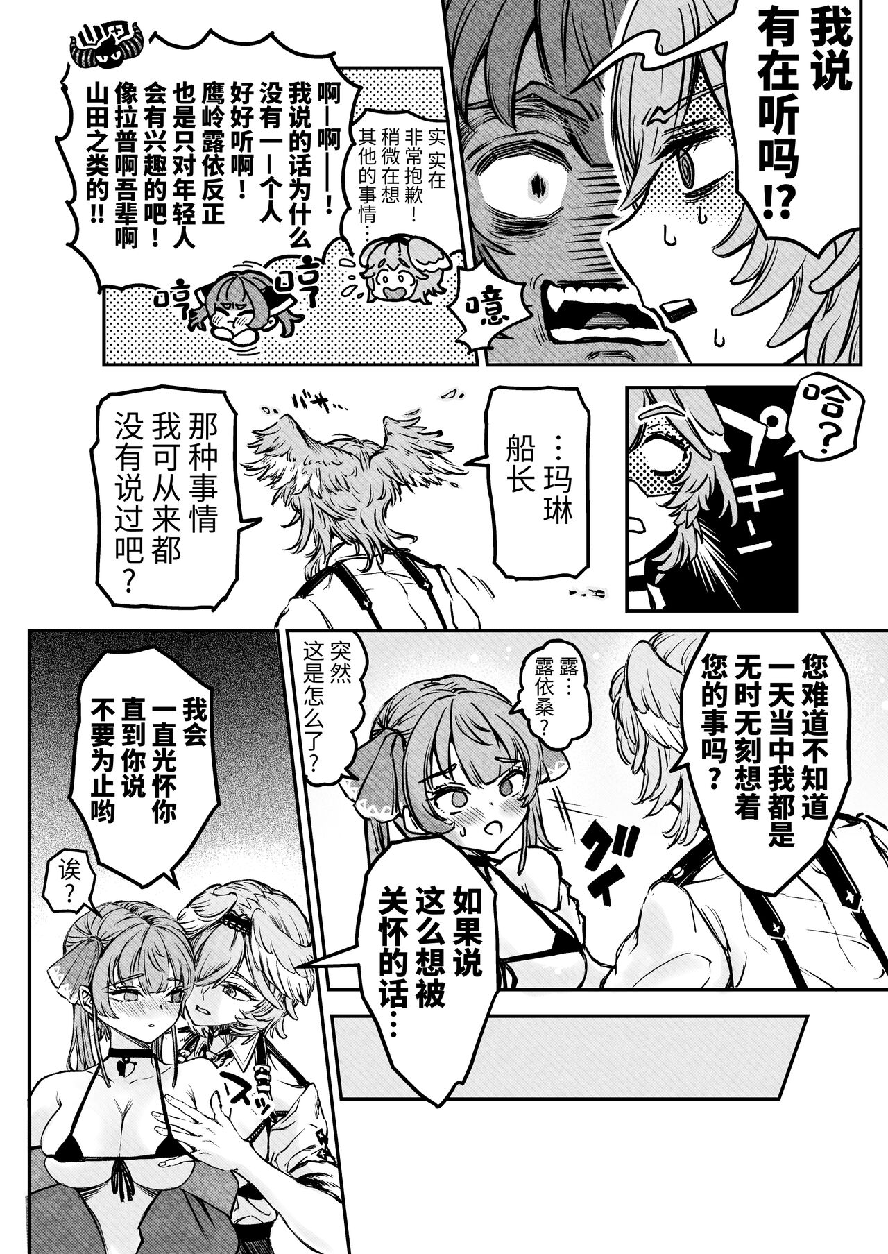 [Harapecora (Jules)] Watashi ga Takarabako o Akete ii no ka ne? (Houshou Marine, Takane Lui) [Chinese] [Digital] 이미지 번호 8