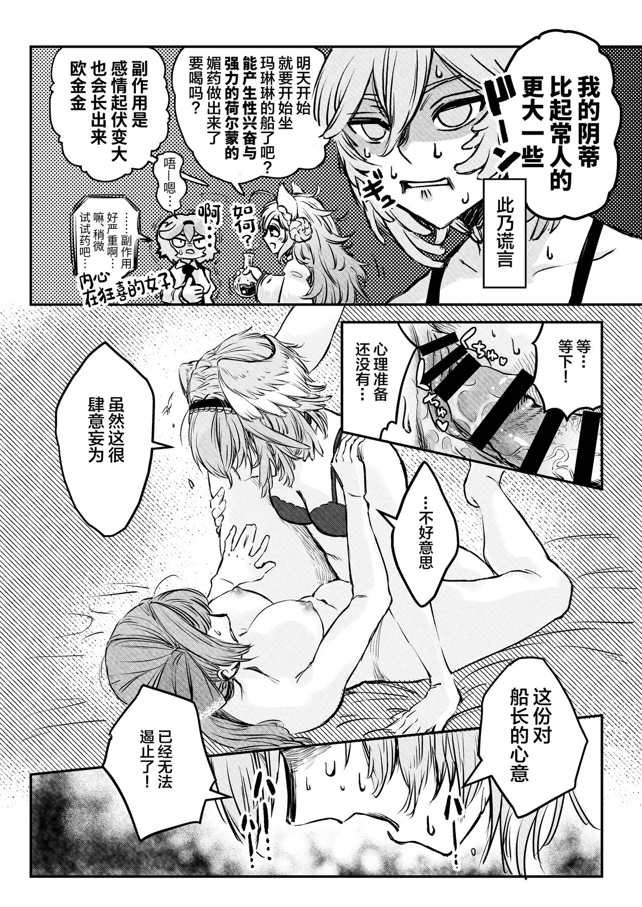 [Harapecora (Jules)] Watashi ga Takarabako o Akete ii no ka ne? (Houshou Marine, Takane Lui) [Chinese] [Digital] 이미지 번호 13