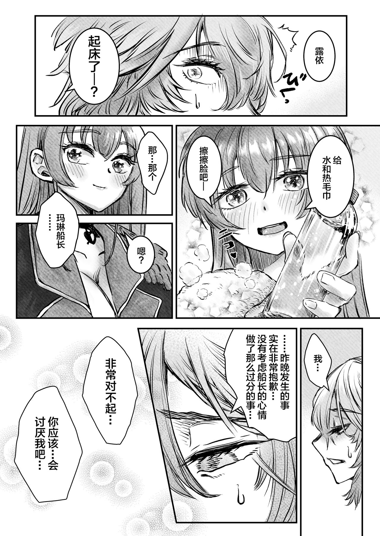 [Harapecora (Jules)] Watashi ga Takarabako o Akete ii no ka ne? (Houshou Marine, Takane Lui) [Chinese] [Digital] 이미지 번호 20