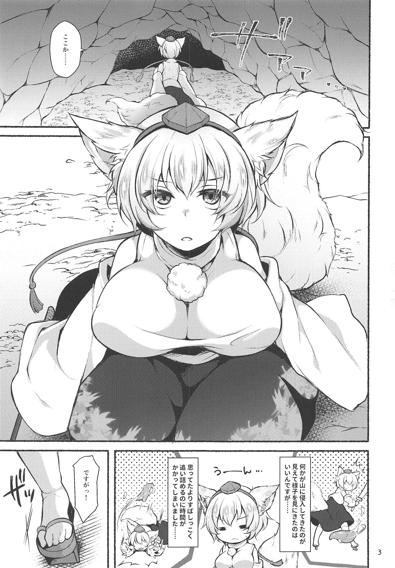 (Shuuki Reitaisai 5) [Kimagure na Bakeneko (Jenigata)] Momiji mo Mijime ni Shokushu ni Ochiru (Touhou Project) 画像番号 2