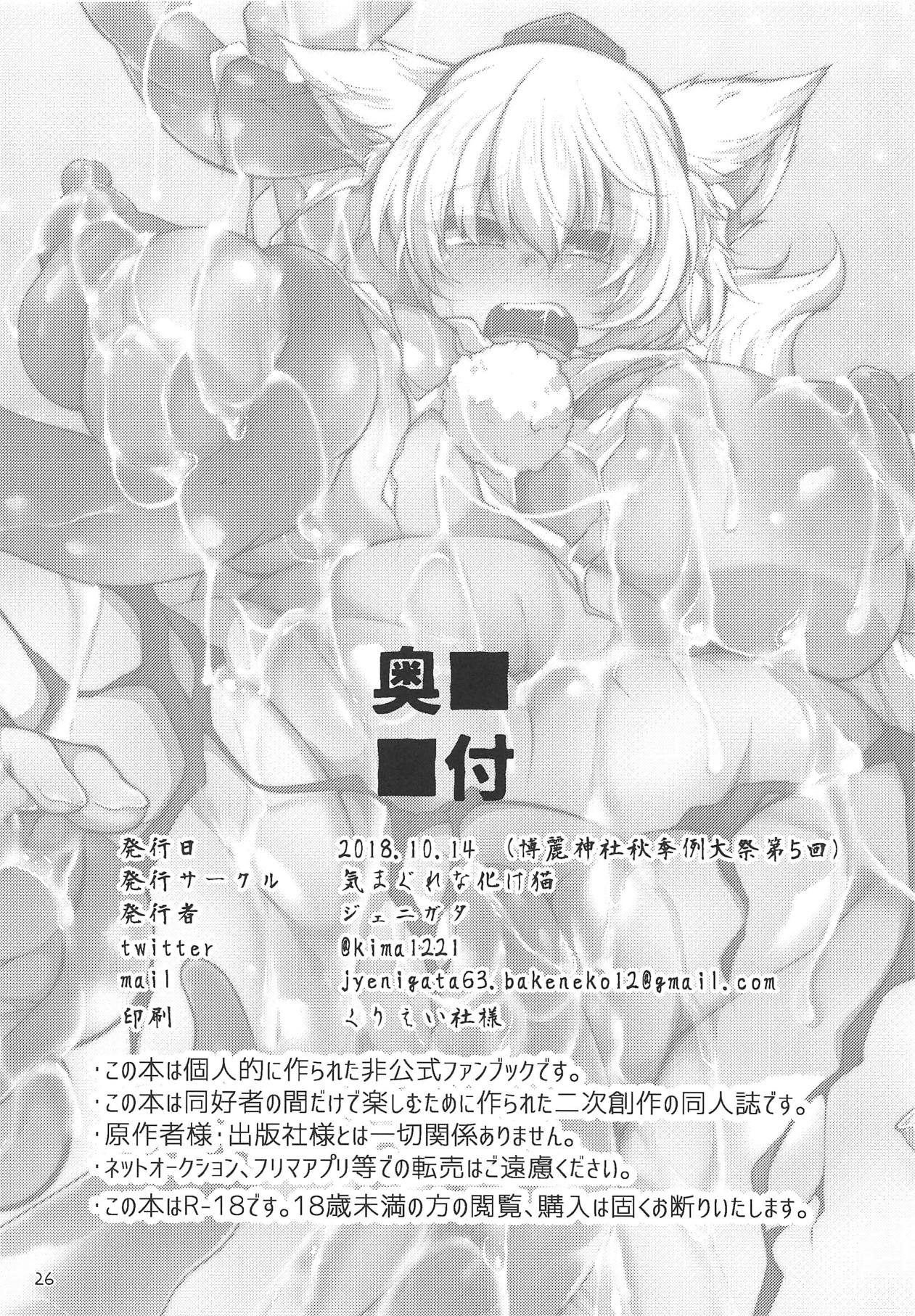 (Shuuki Reitaisai 5) [Kimagure na Bakeneko (Jenigata)] Momiji mo Mijime ni Shokushu ni Ochiru (Touhou Project) 이미지 번호 25