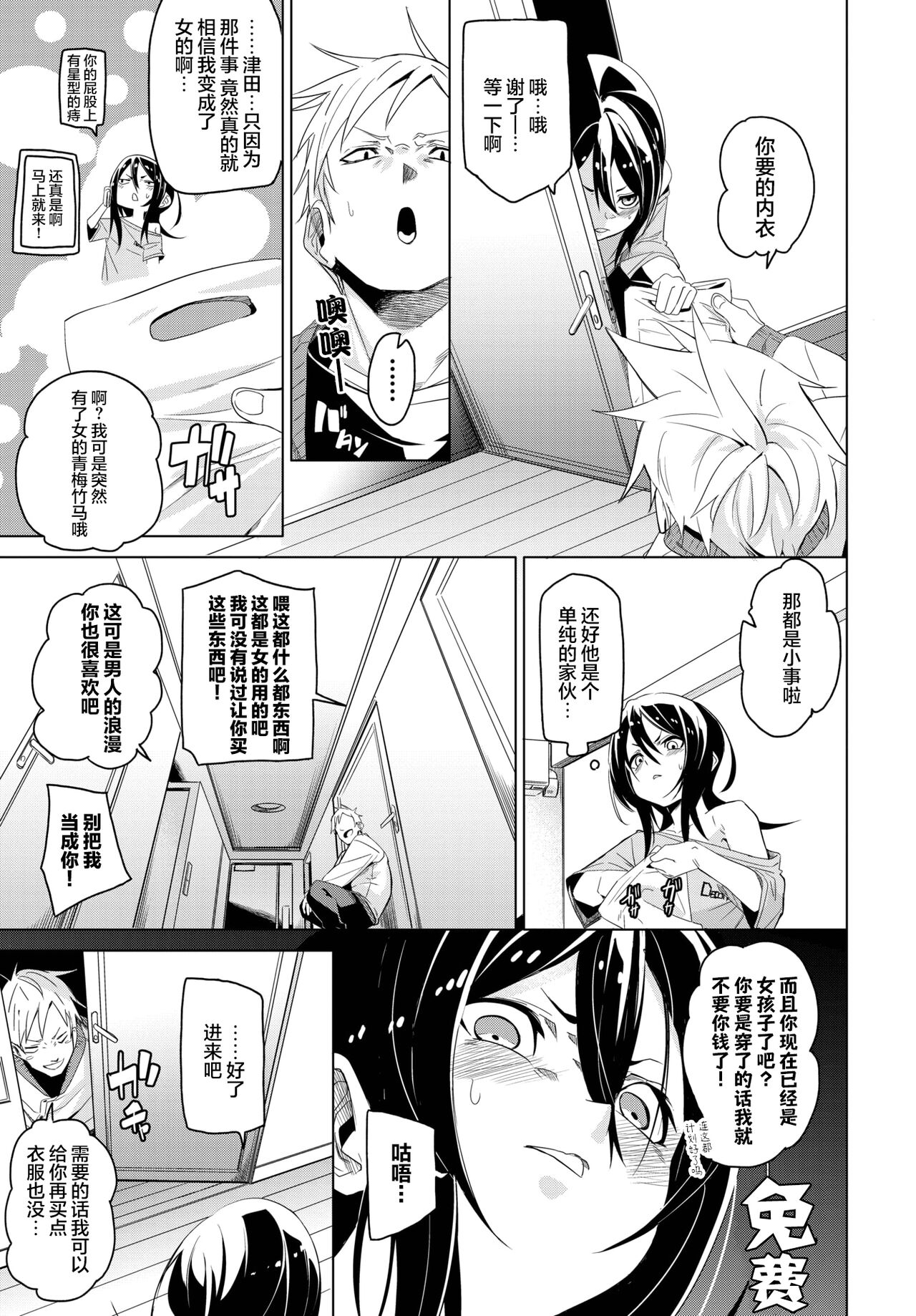 [fu-ta] I've changed !! (COMIC BAVEL 2023-06) [Chinese] [白杨汉化组] [Digital] numero di immagine  2