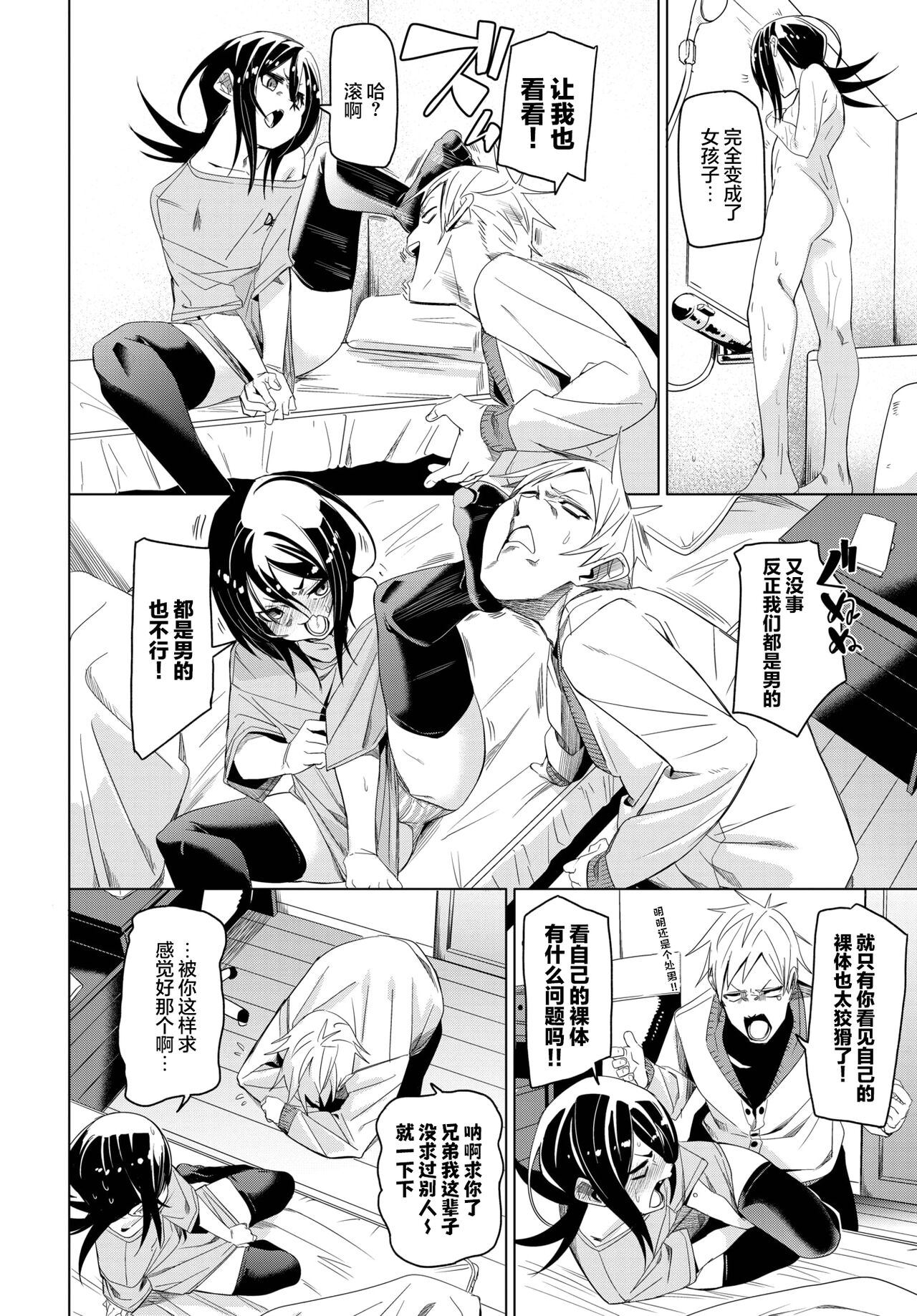 [fu-ta] I've changed !! (COMIC BAVEL 2023-06) [Chinese] [白杨汉化组] [Digital] numero di immagine  5