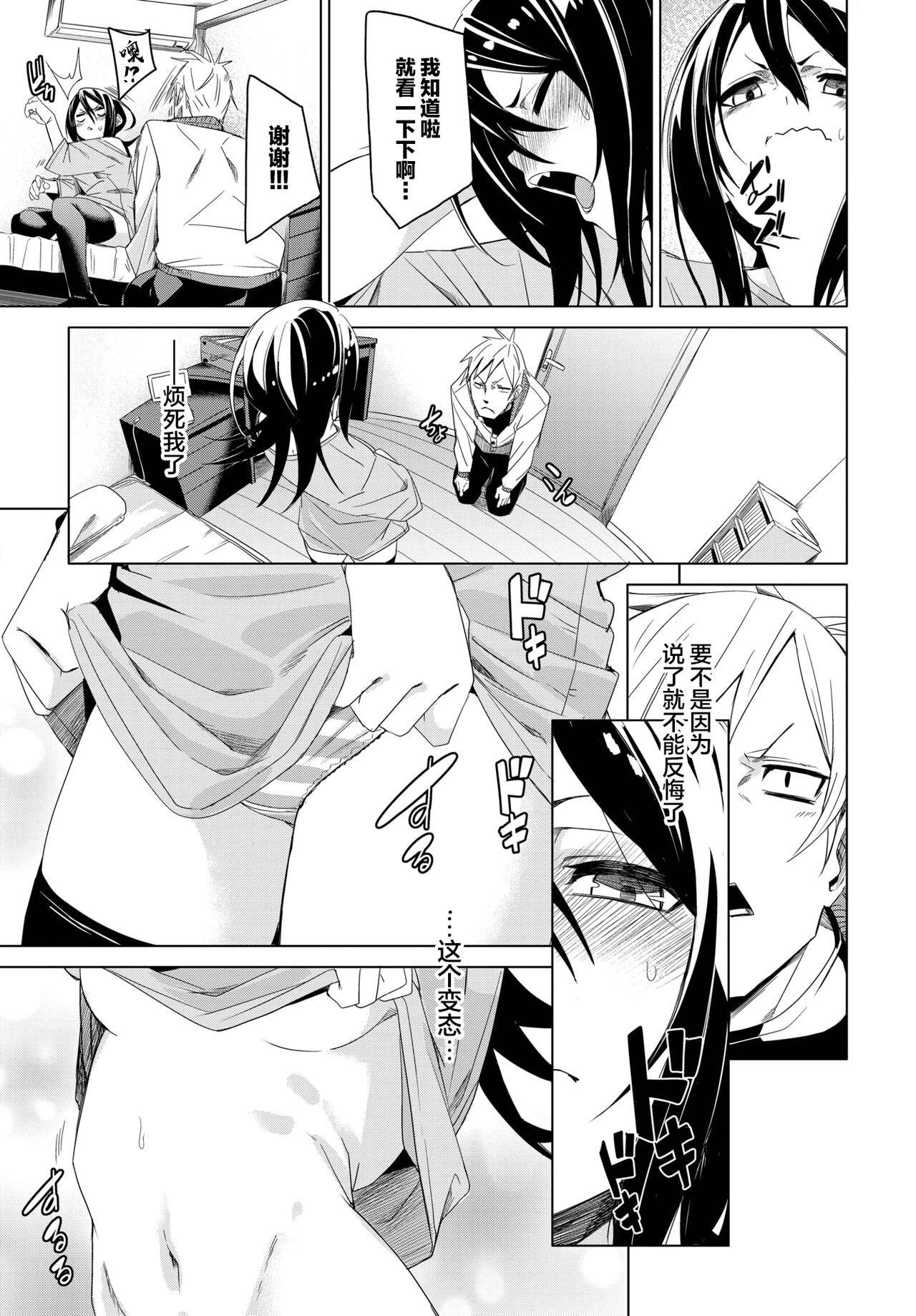 [fu-ta] I've changed !! (COMIC BAVEL 2023-06) [Chinese] [白杨汉化组] [Digital] numero di immagine  6