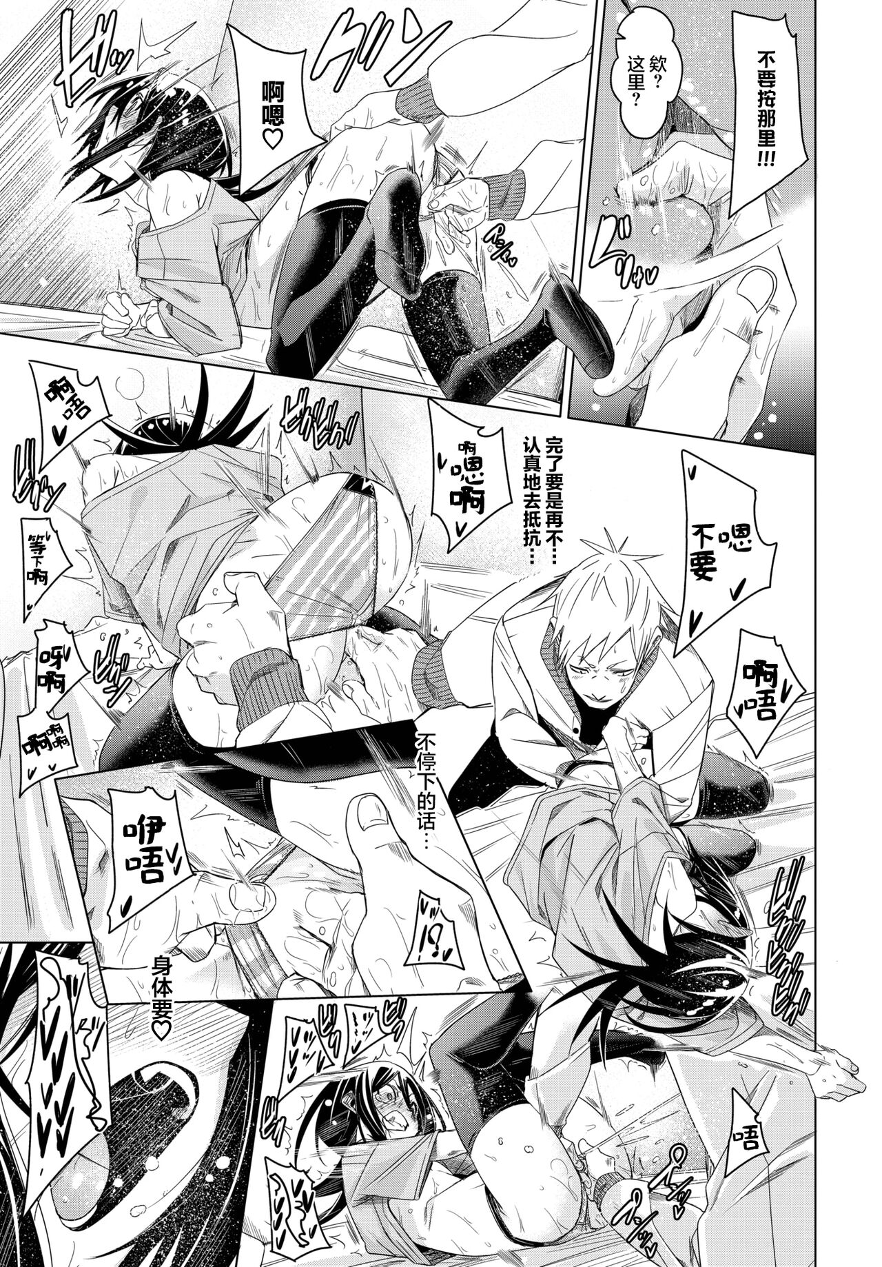 [fu-ta] I've changed !! (COMIC BAVEL 2023-06) [Chinese] [白杨汉化组] [Digital] numero di immagine  16