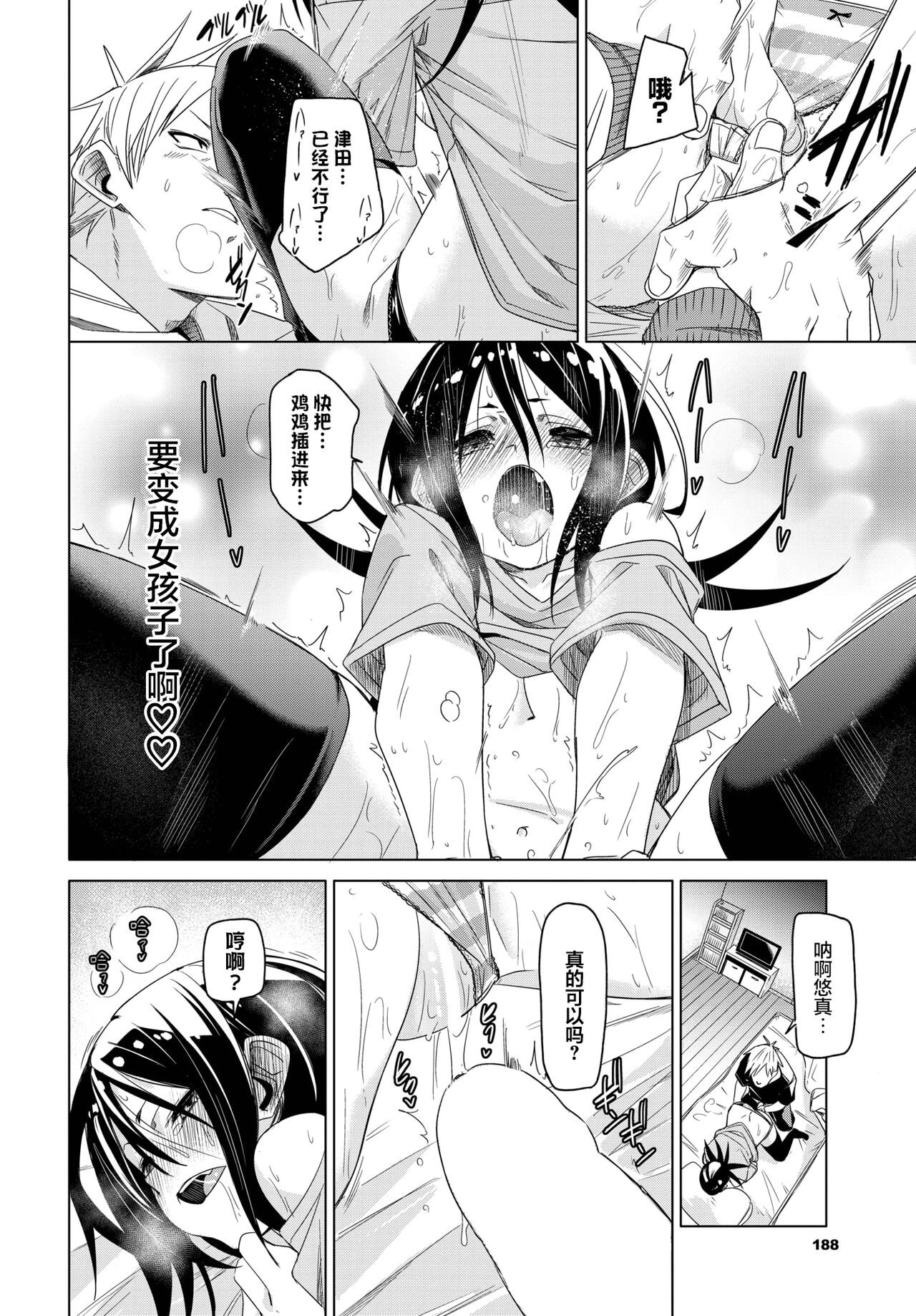 [fu-ta] I've changed !! (COMIC BAVEL 2023-06) [Chinese] [白杨汉化组] [Digital] numero di immagine  17