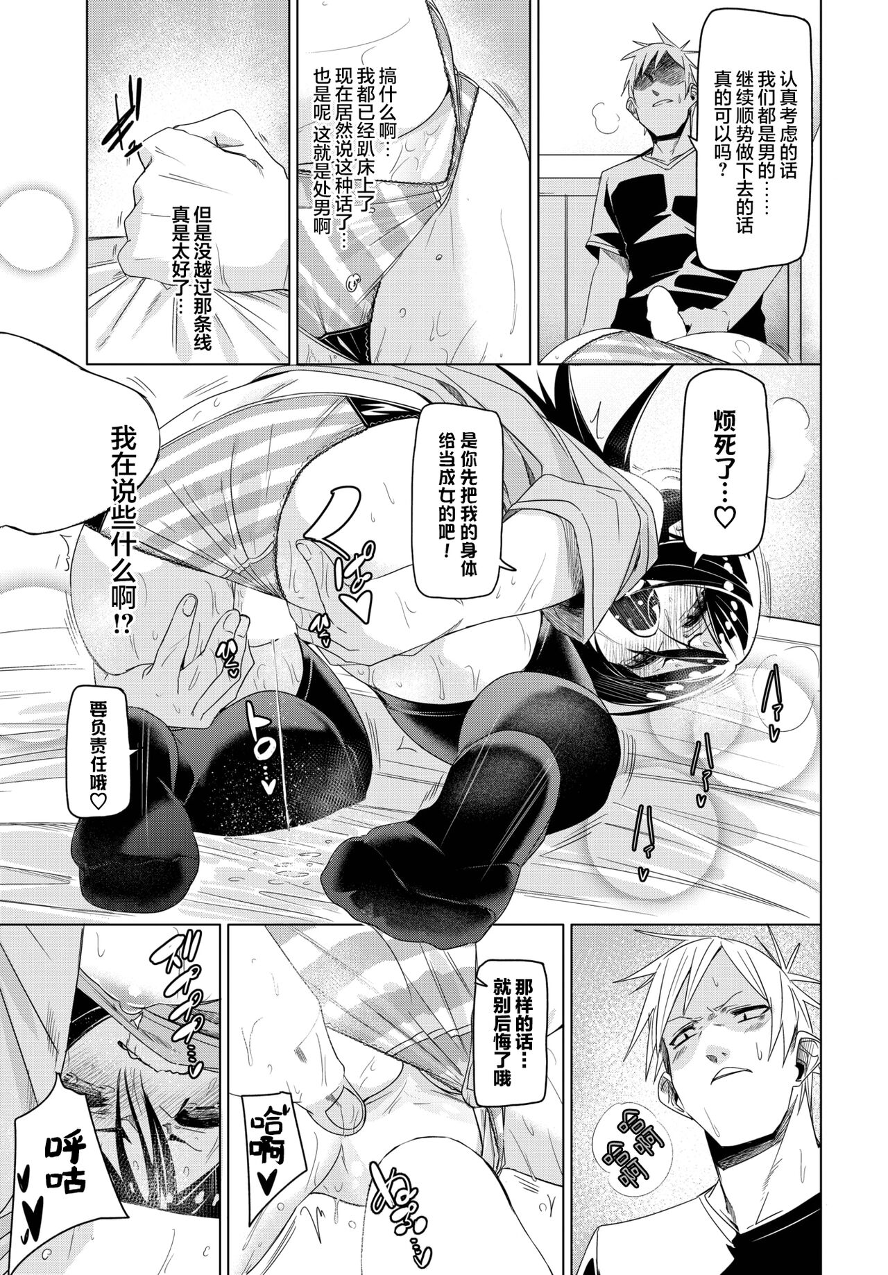[fu-ta] I've changed !! (COMIC BAVEL 2023-06) [Chinese] [白杨汉化组] [Digital] numero di immagine  18