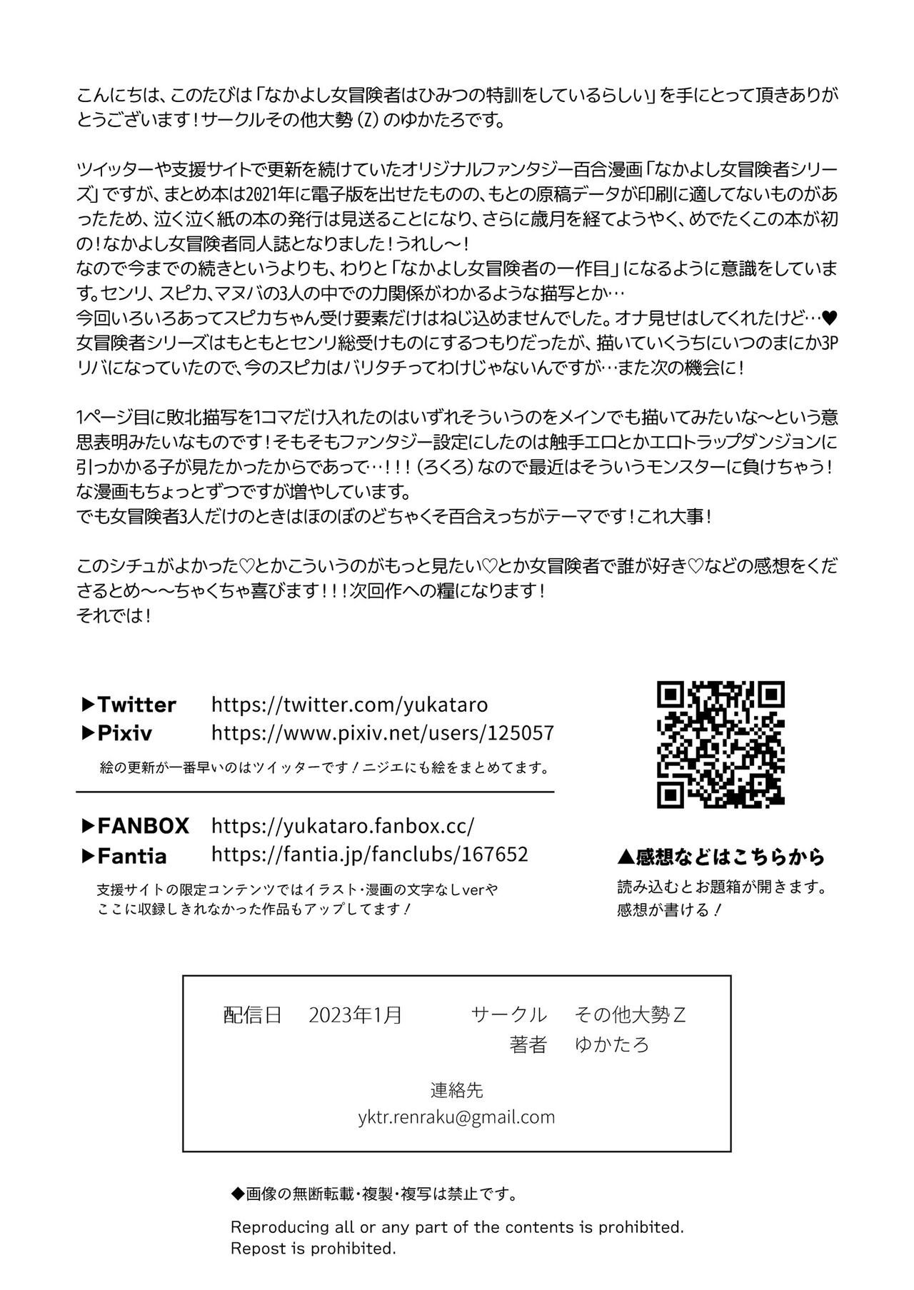 關係很好的女冒險者們似乎正在進行秘密❤特訓 [Chinese] [沒有漢化] numero di immagine  33