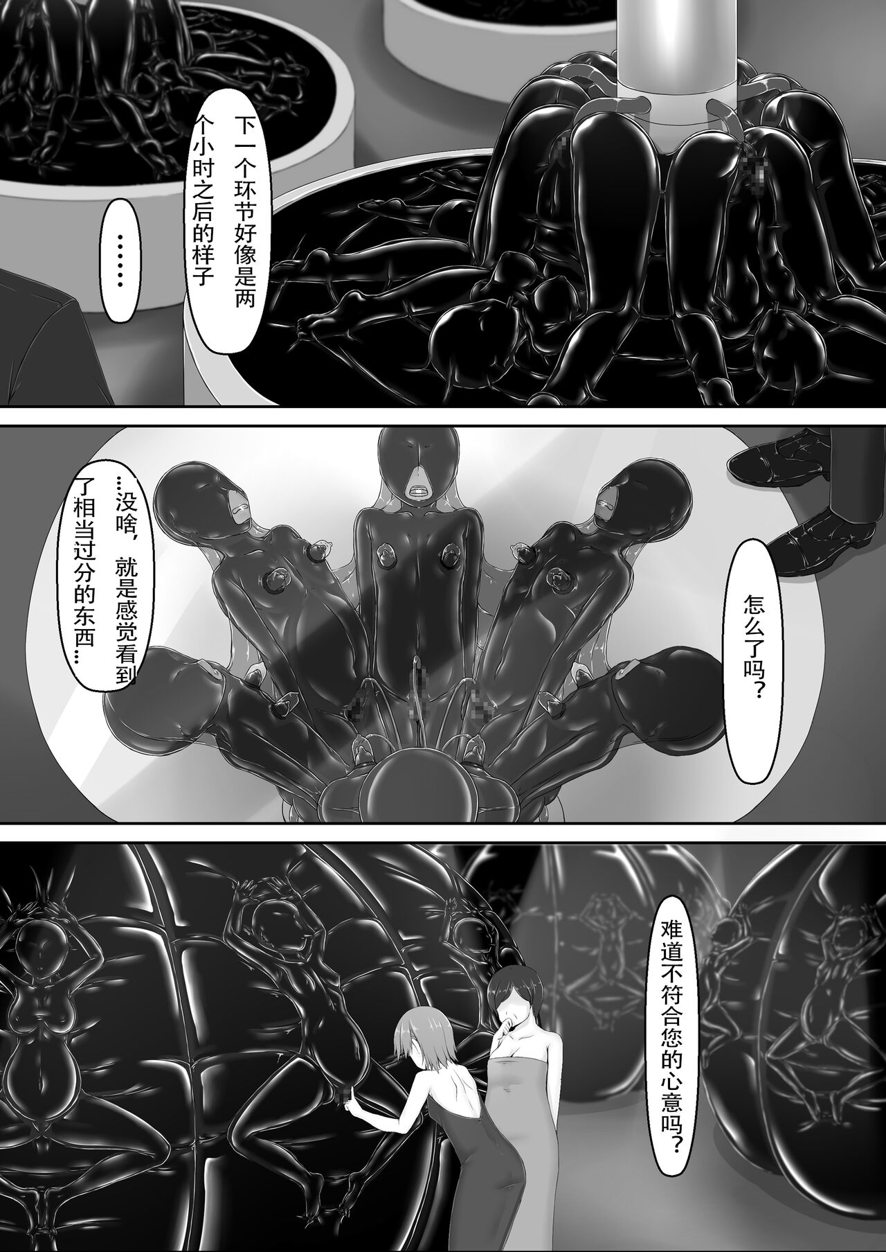 [Mousou Bijutsubu (Sho-yan)] Beginning black 8 (Ge) [Chinese]  [Digital] [新海天个人汉化] imagen número 7