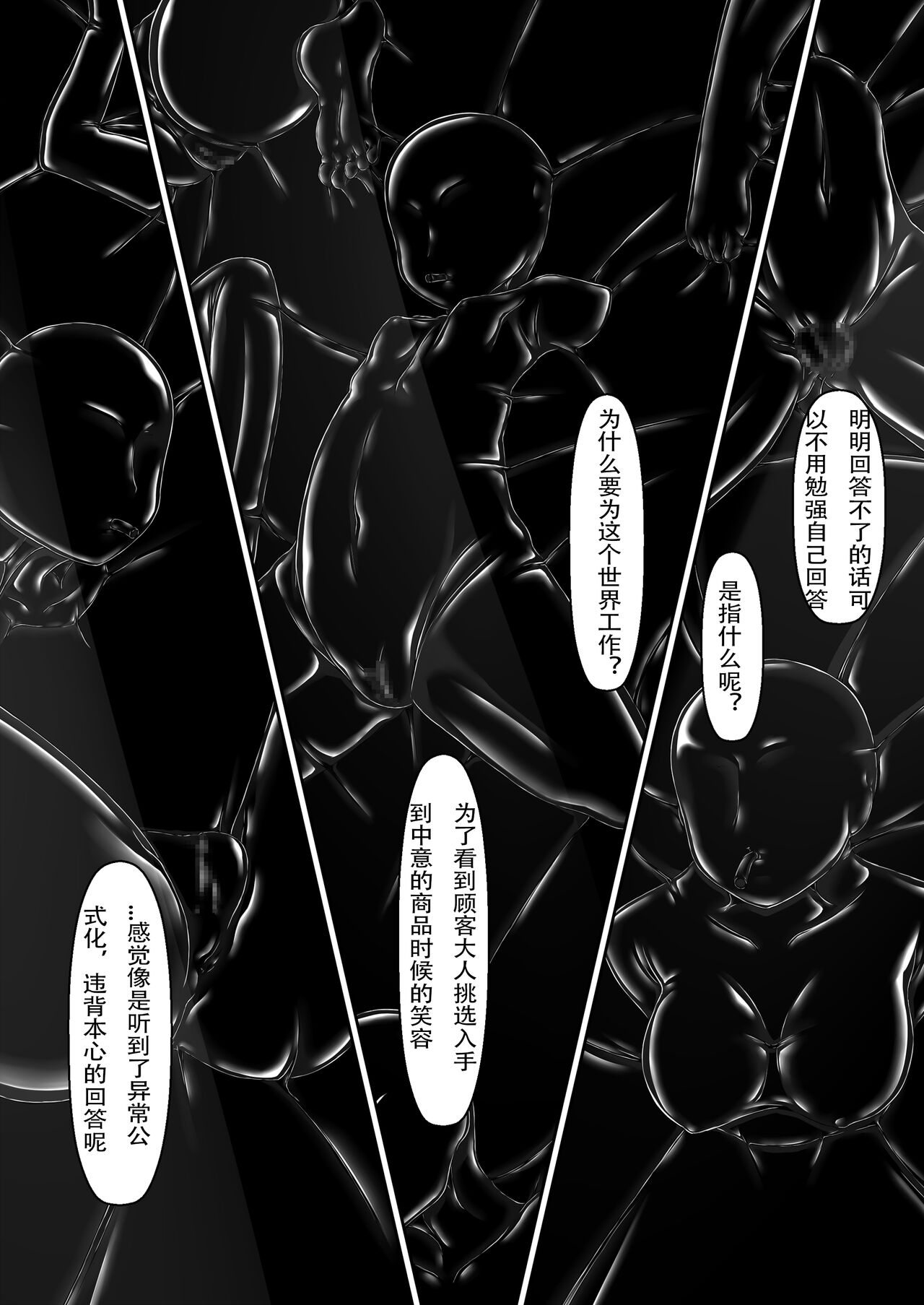 [Mousou Bijutsubu (Sho-yan)] Beginning black 8 (Ge) [Chinese]  [Digital] [新海天个人汉化] imagen número 9