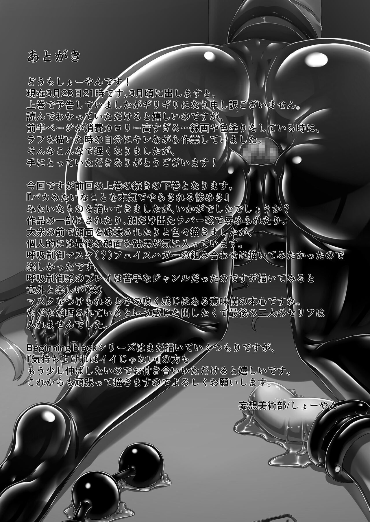 [Mousou Bijutsubu (Sho-yan)] Beginning black 8 (Ge) [Chinese]  [Digital] [新海天个人汉化] imagen número 37