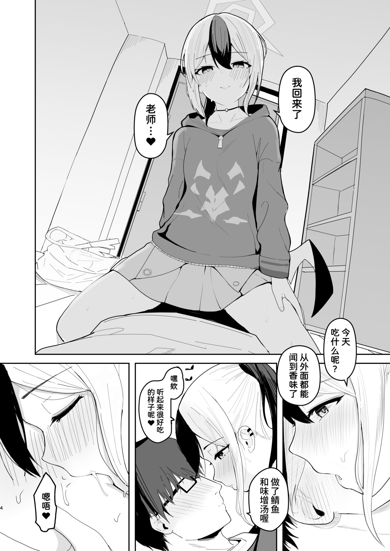 [red miso soup (Akadashi)] Kayoko to Dousei Seikatsu (Blue Archive) [Chinese] [鸫个人汉化] [Digital] 画像番号 5