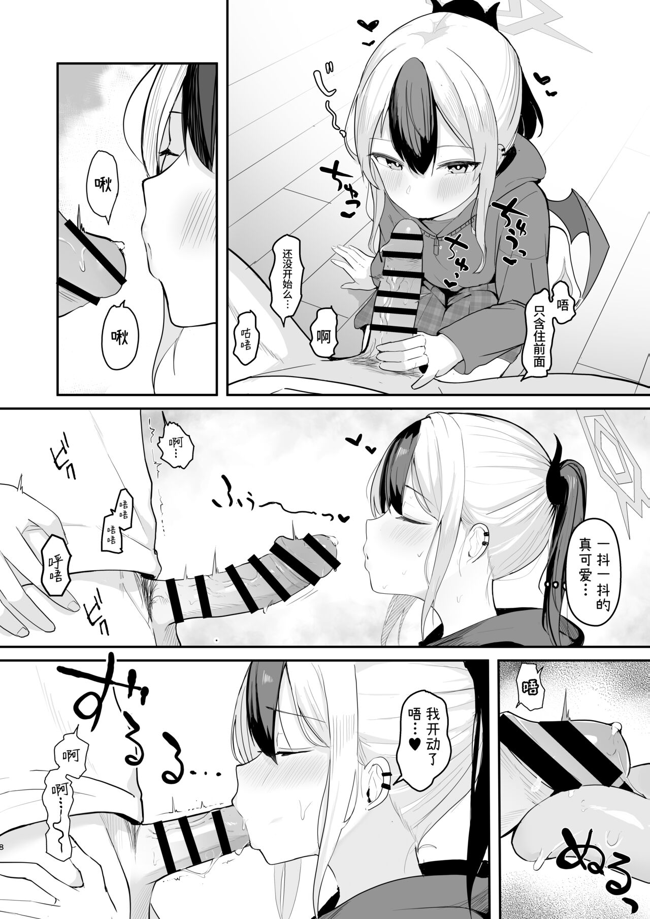 [red miso soup (Akadashi)] Kayoko to Dousei Seikatsu (Blue Archive) [Chinese] [鸫个人汉化] [Digital] 画像番号 9